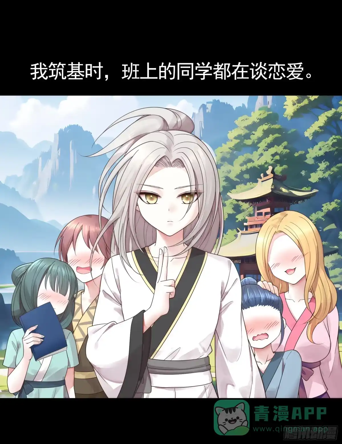 《纯情魅魔屑剑仙》成仙的代价 第1页