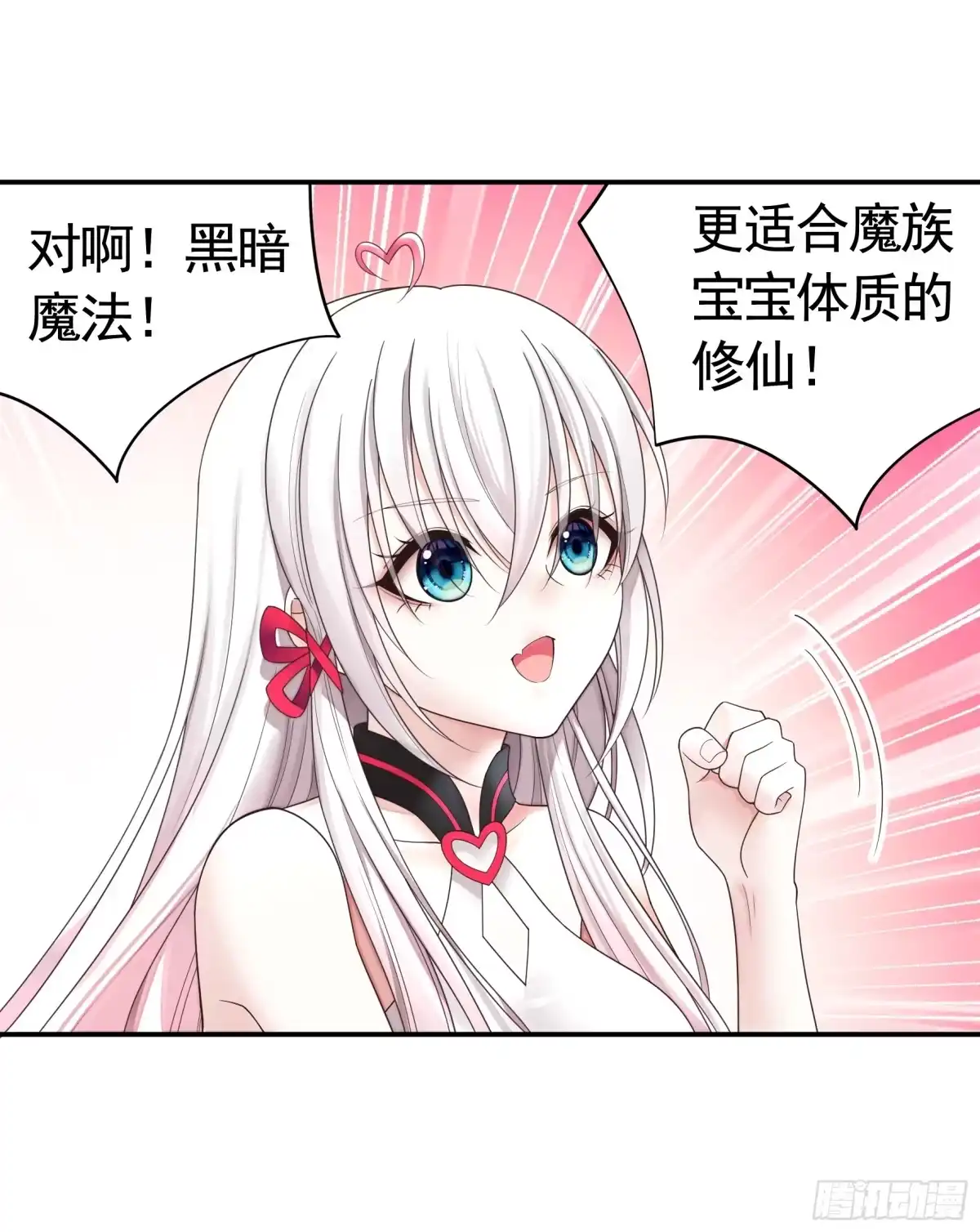 《纯情魅魔屑剑仙》成仙的代价 第27页