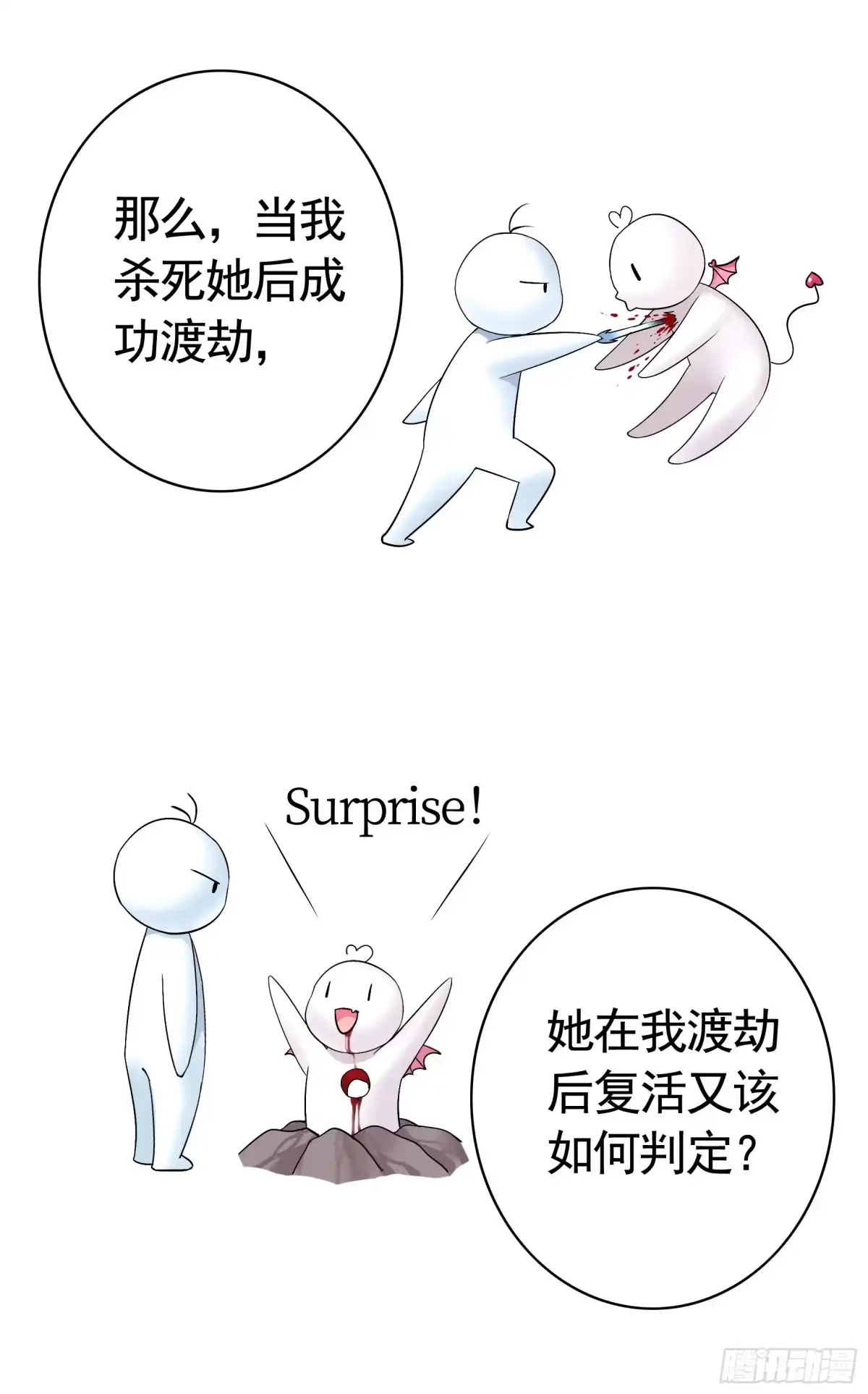 《纯情魅魔屑剑仙》成仙的代价 第13页