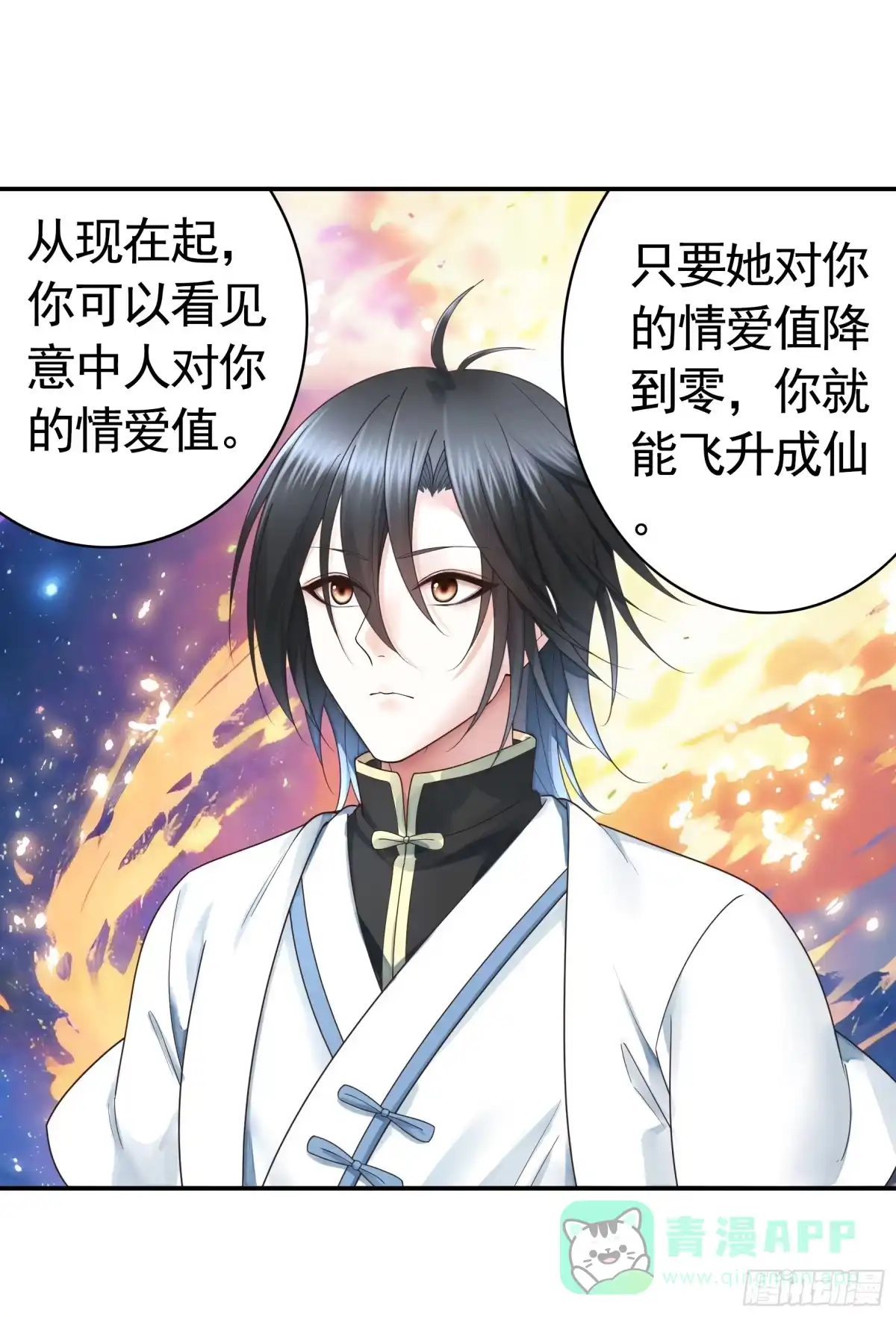 《纯情魅魔屑剑仙》成仙的代价 第16页
