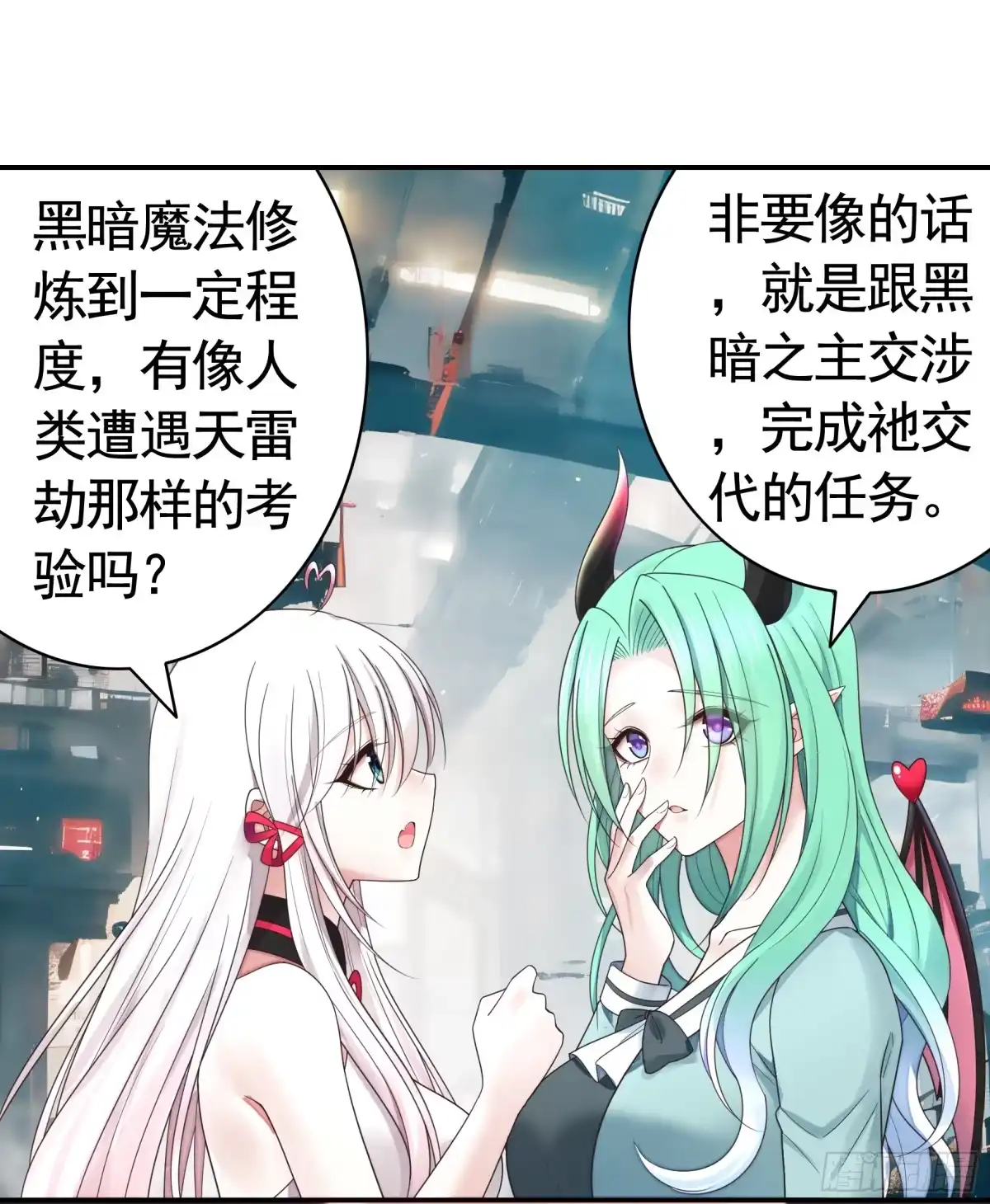 《纯情魅魔屑剑仙》成仙的代价 第28页