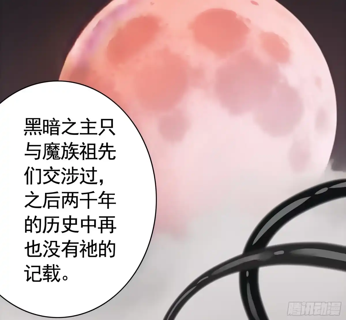 《纯情魅魔屑剑仙》成仙的代价 第29页