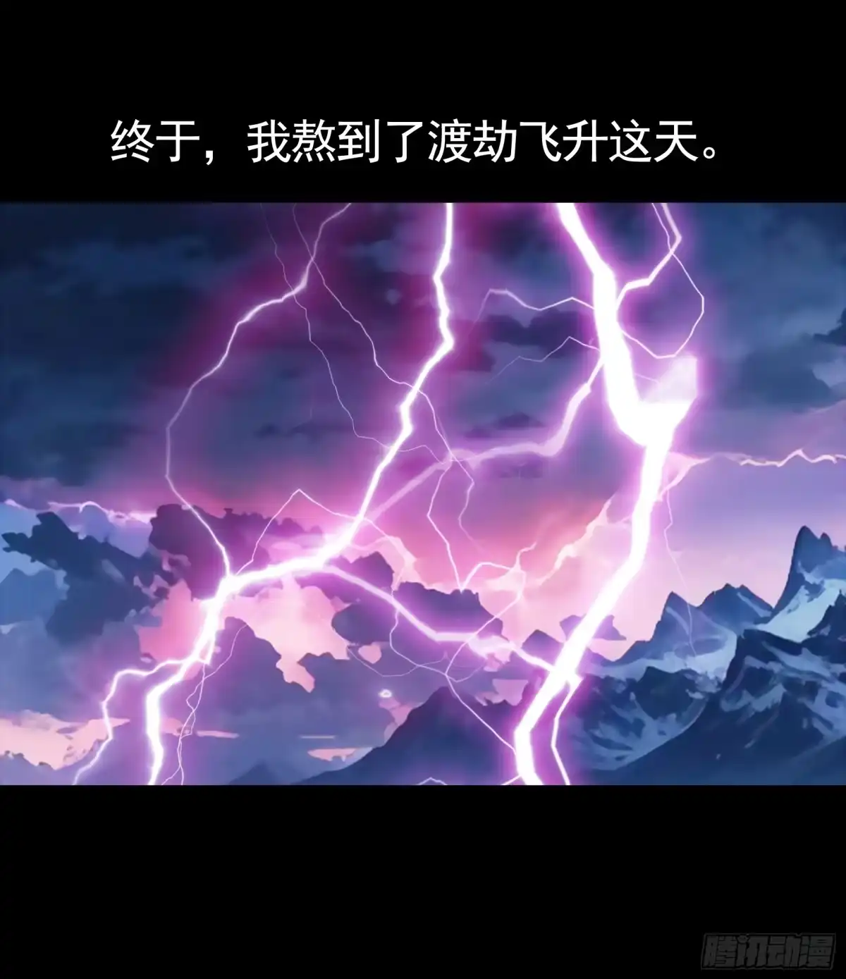 《纯情魅魔屑剑仙》成仙的代价 第3页