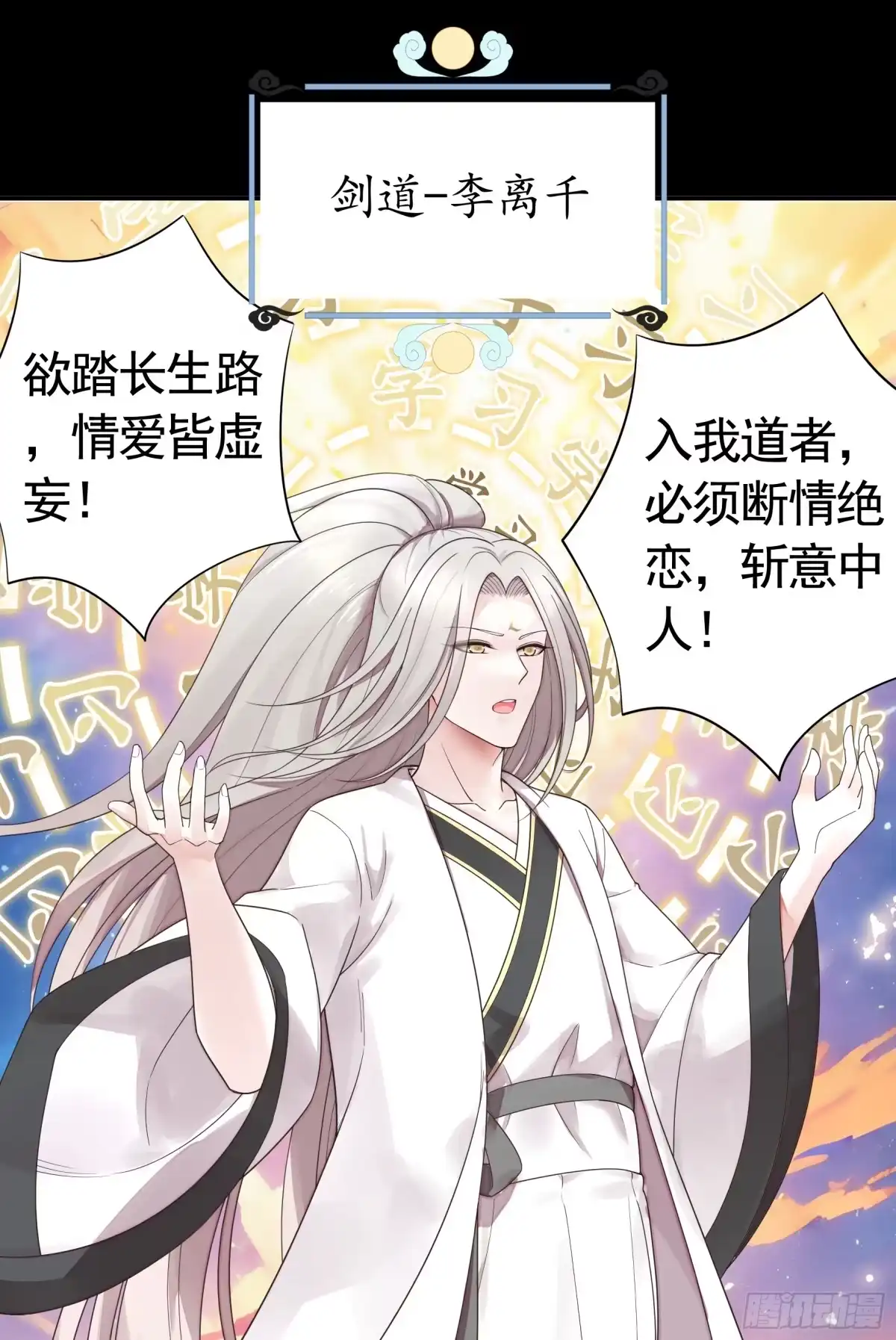 《纯情魅魔屑剑仙》成仙的代价 第9页
