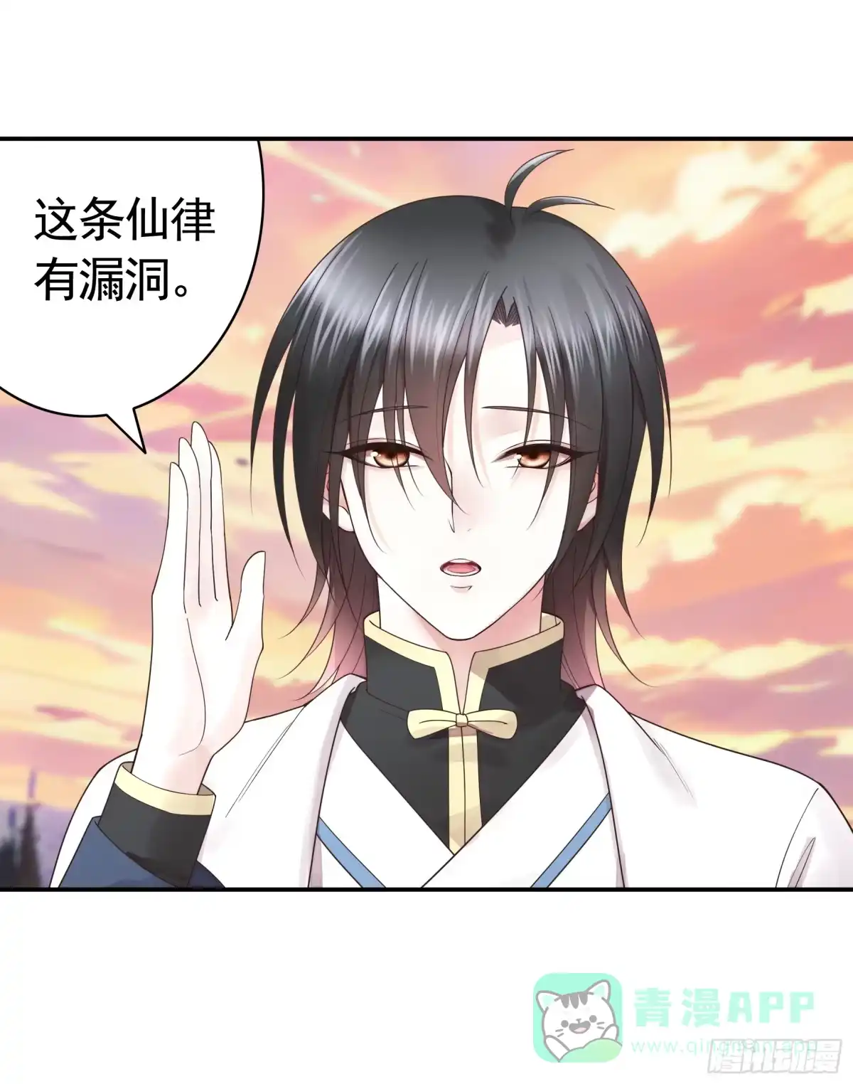 《纯情魅魔屑剑仙》成仙的代价 第11页
