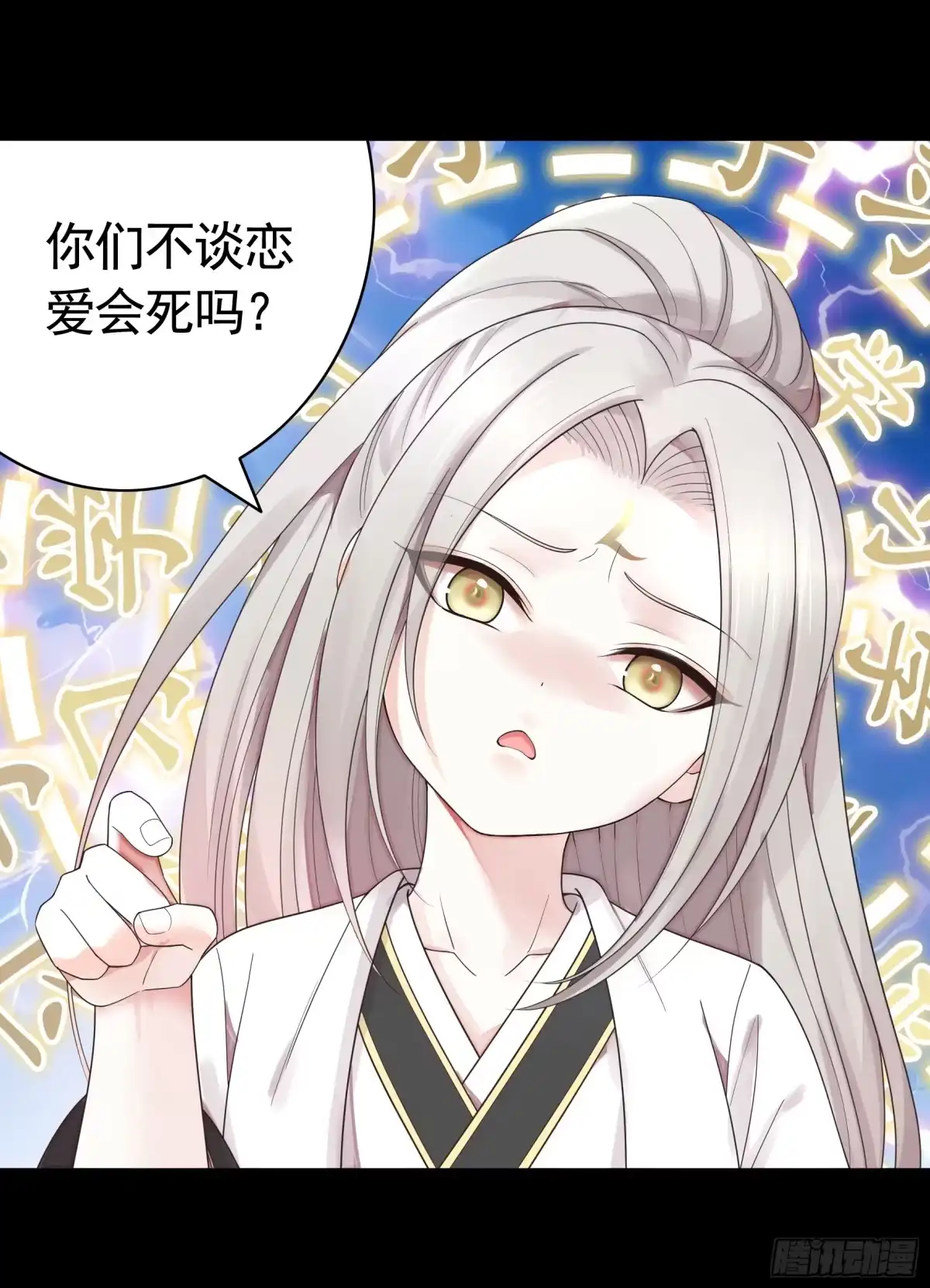 《纯情魅魔屑剑仙》成仙的代价 第7页