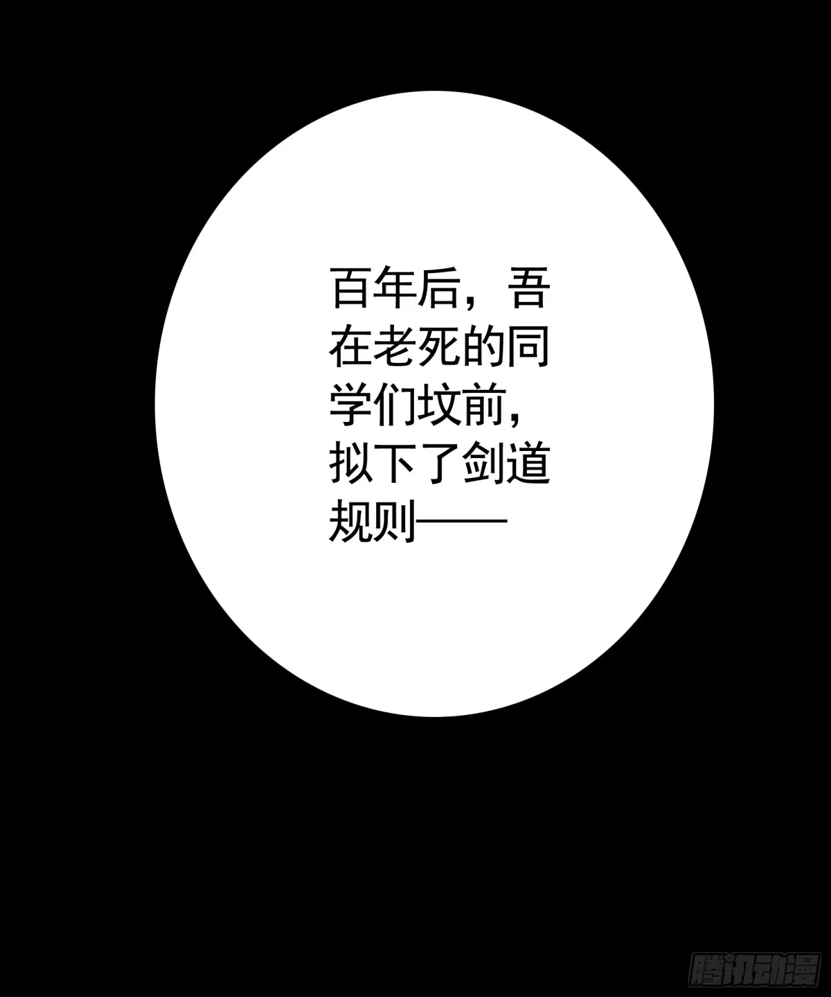 《纯情魅魔屑剑仙》成仙的代价 第8页