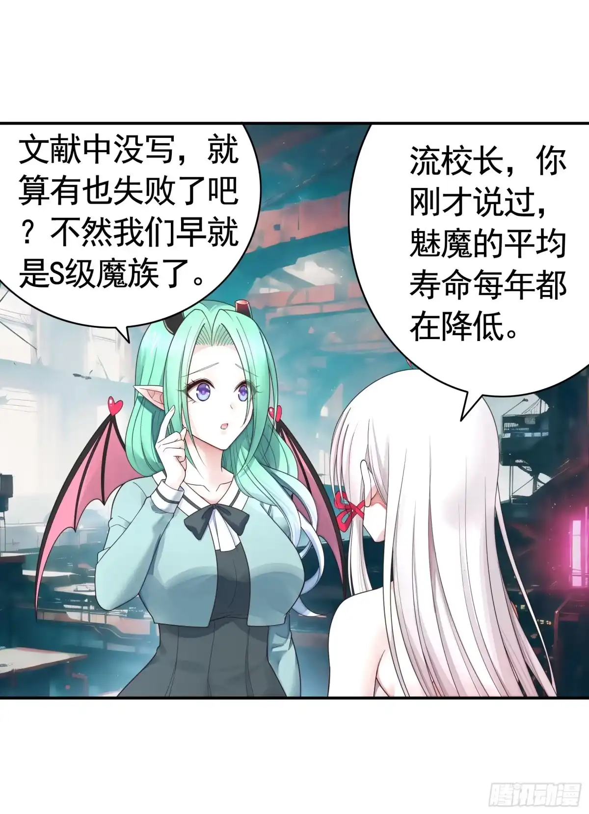《纯情魅魔屑剑仙》成仙的代价 第32页