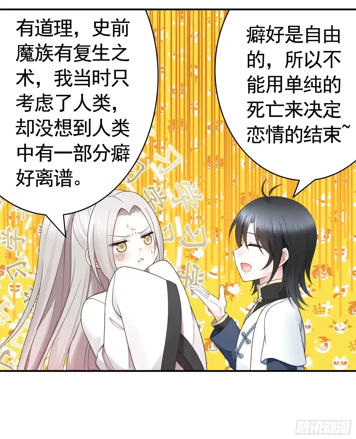 《纯情魅魔屑剑仙》成仙的代价 第14页