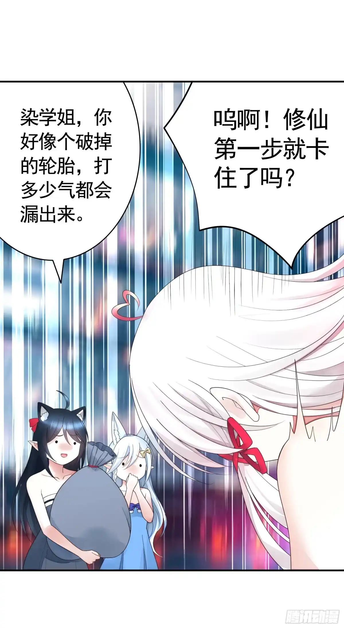 《纯情魅魔屑剑仙》成仙的代价 第25页