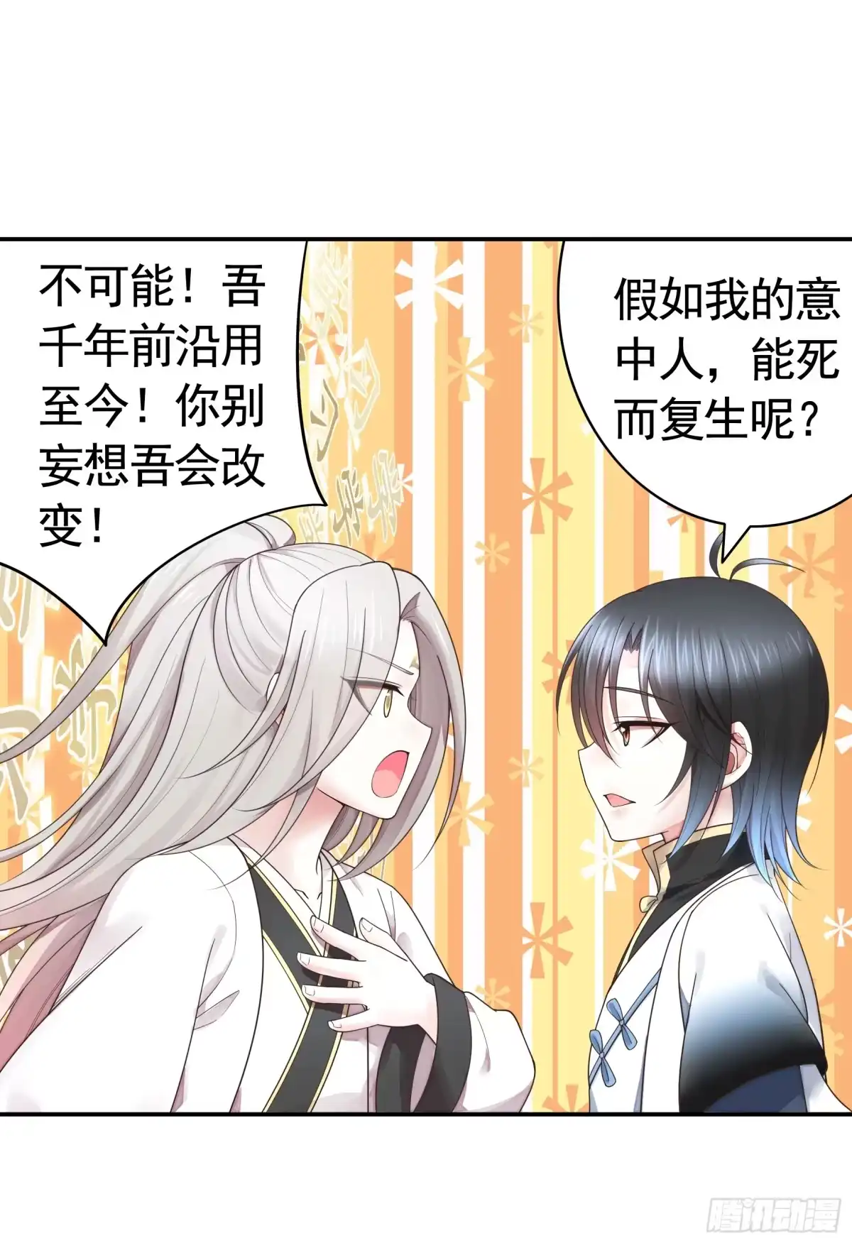 《纯情魅魔屑剑仙》成仙的代价 第12页