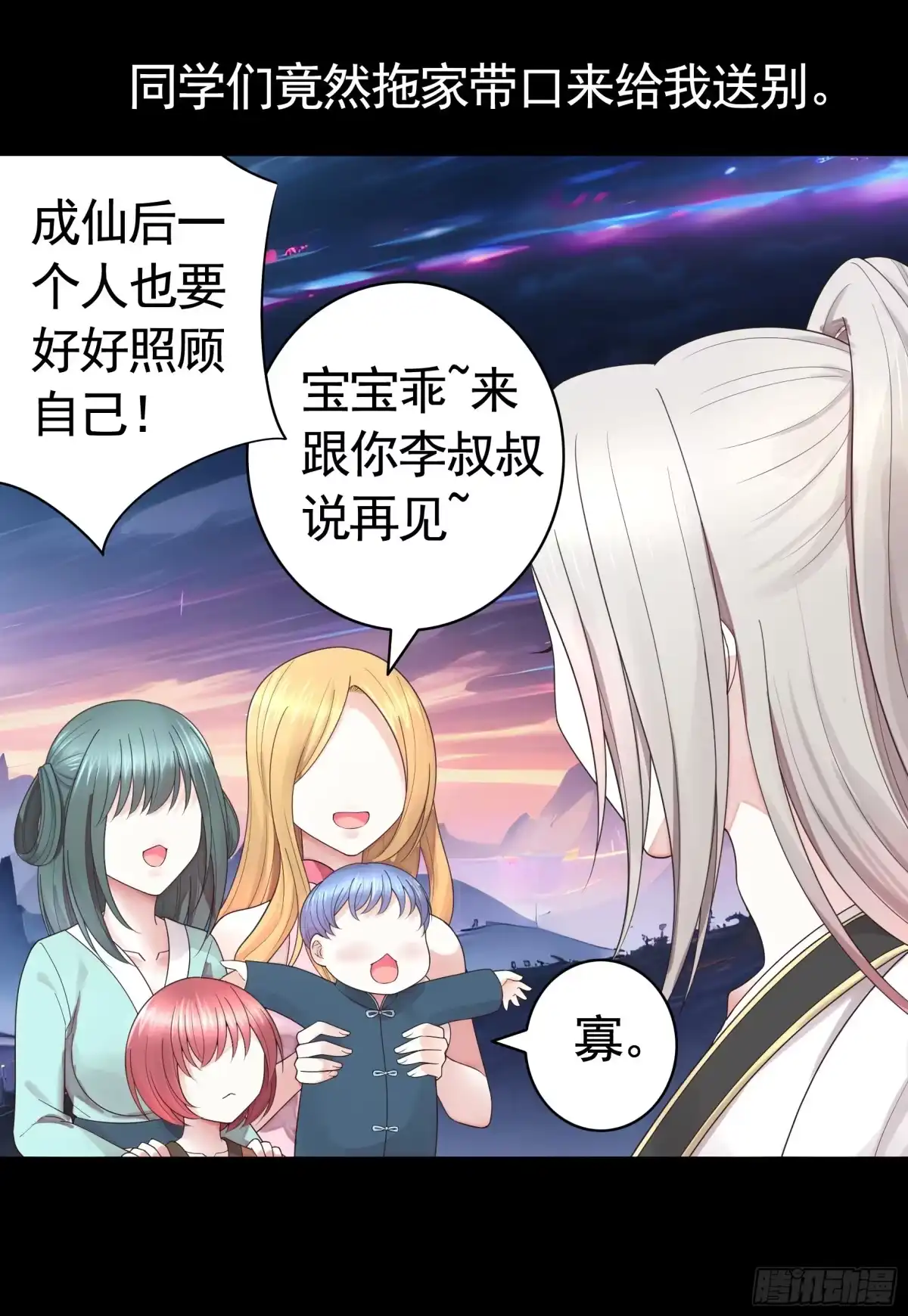 《纯情魅魔屑剑仙》成仙的代价 第5页