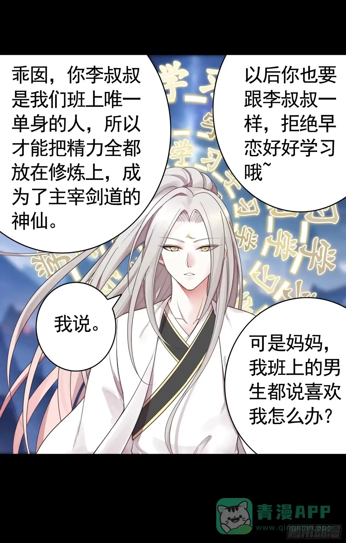 《纯情魅魔屑剑仙》成仙的代价 第6页