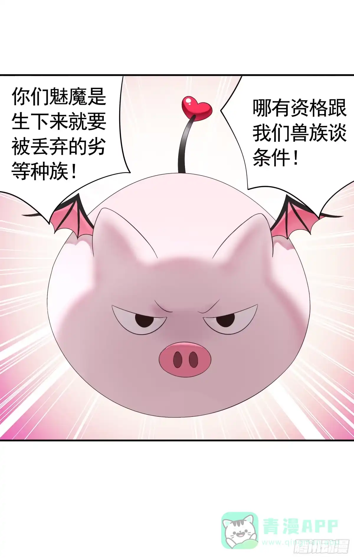 《纯情魅魔屑剑仙》成仙的代价 第36页