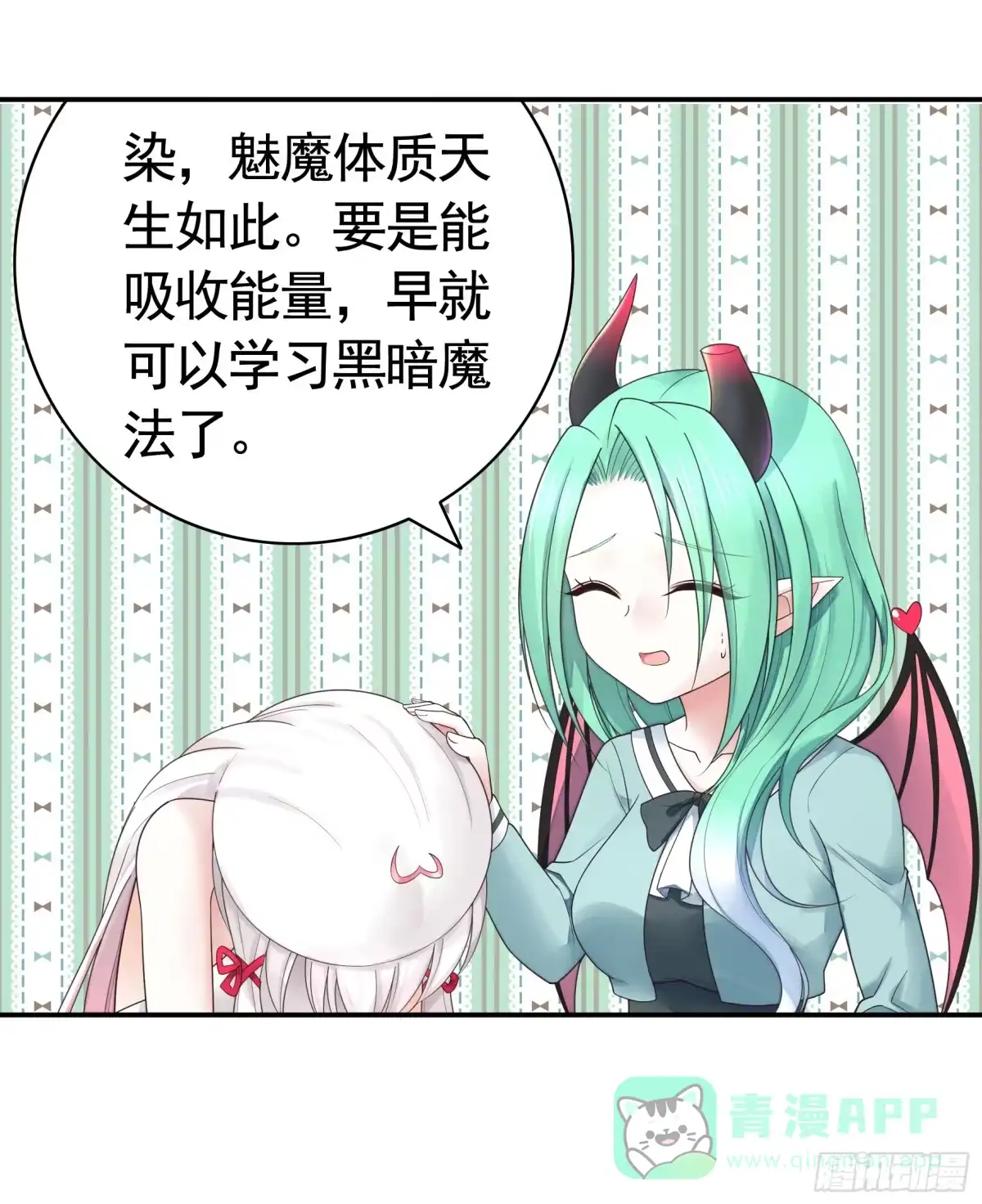 《纯情魅魔屑剑仙》成仙的代价 第26页