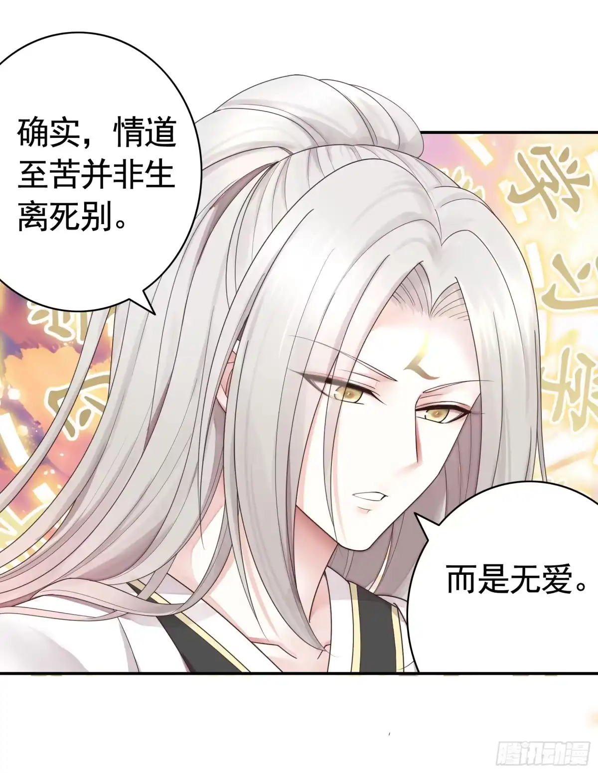 《纯情魅魔屑剑仙》成仙的代价 第15页