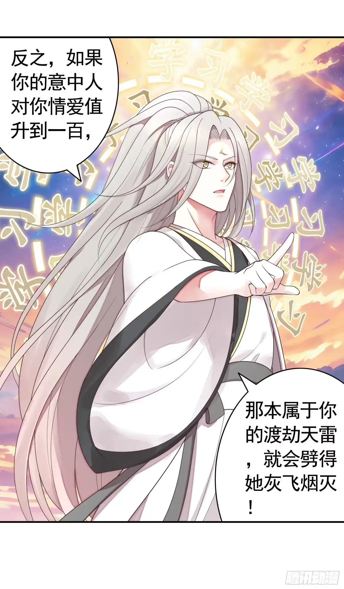《纯情魅魔屑剑仙》成仙的代价 第17页