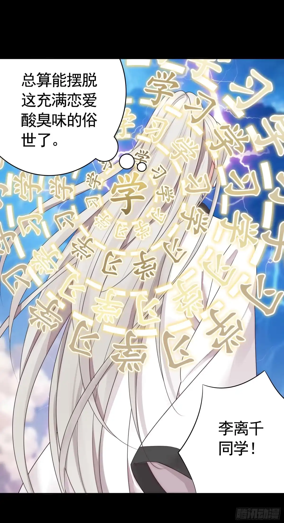 《纯情魅魔屑剑仙》成仙的代价 第4页