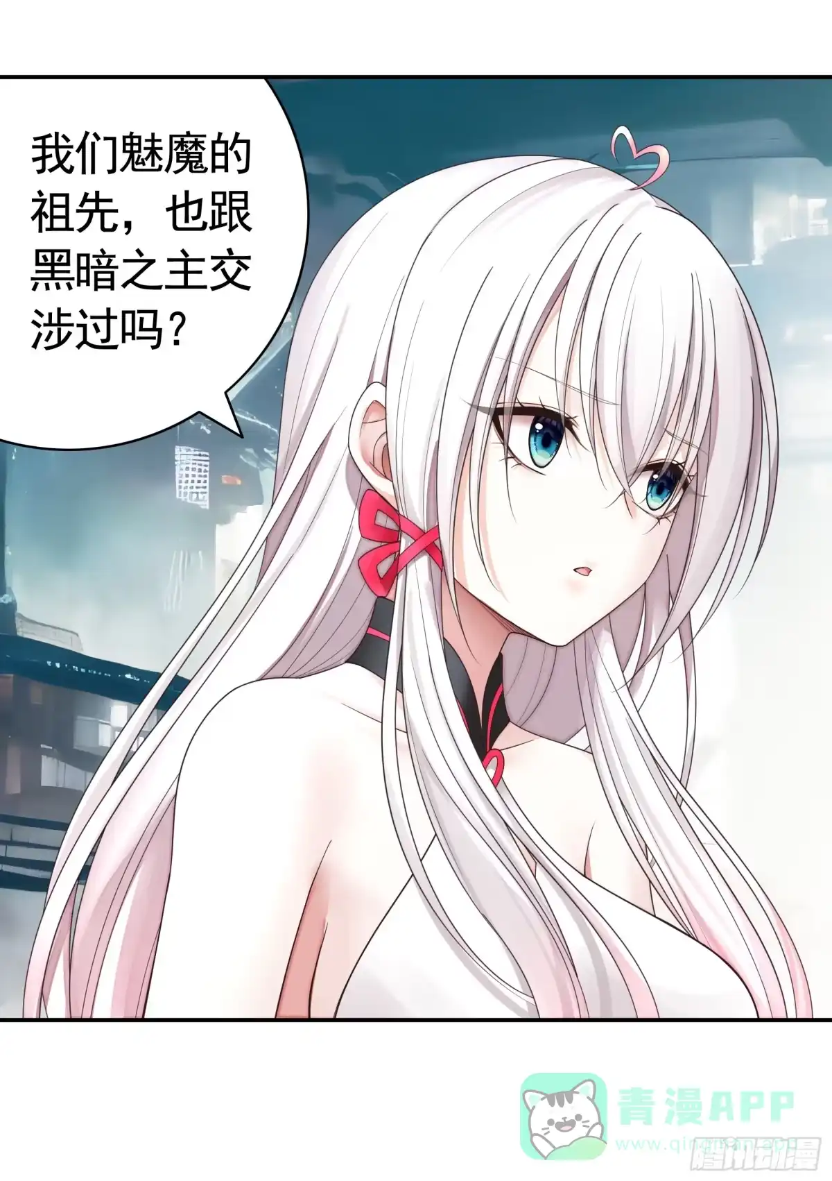 《纯情魅魔屑剑仙》成仙的代价 第31页