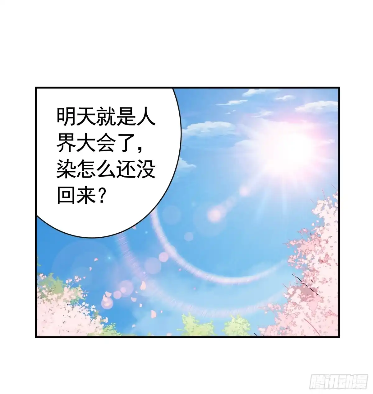 《纯情魅魔屑剑仙》长出了奇怪的东西 第34页