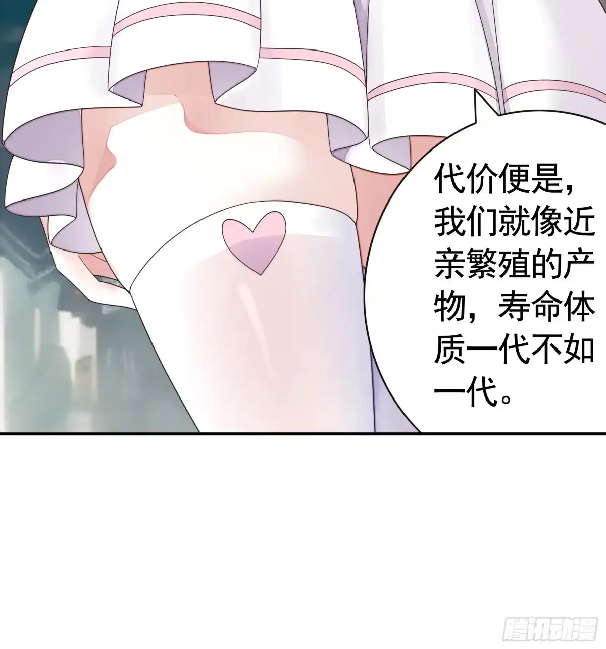《纯情魅魔屑剑仙》长出了奇怪的东西 第10页