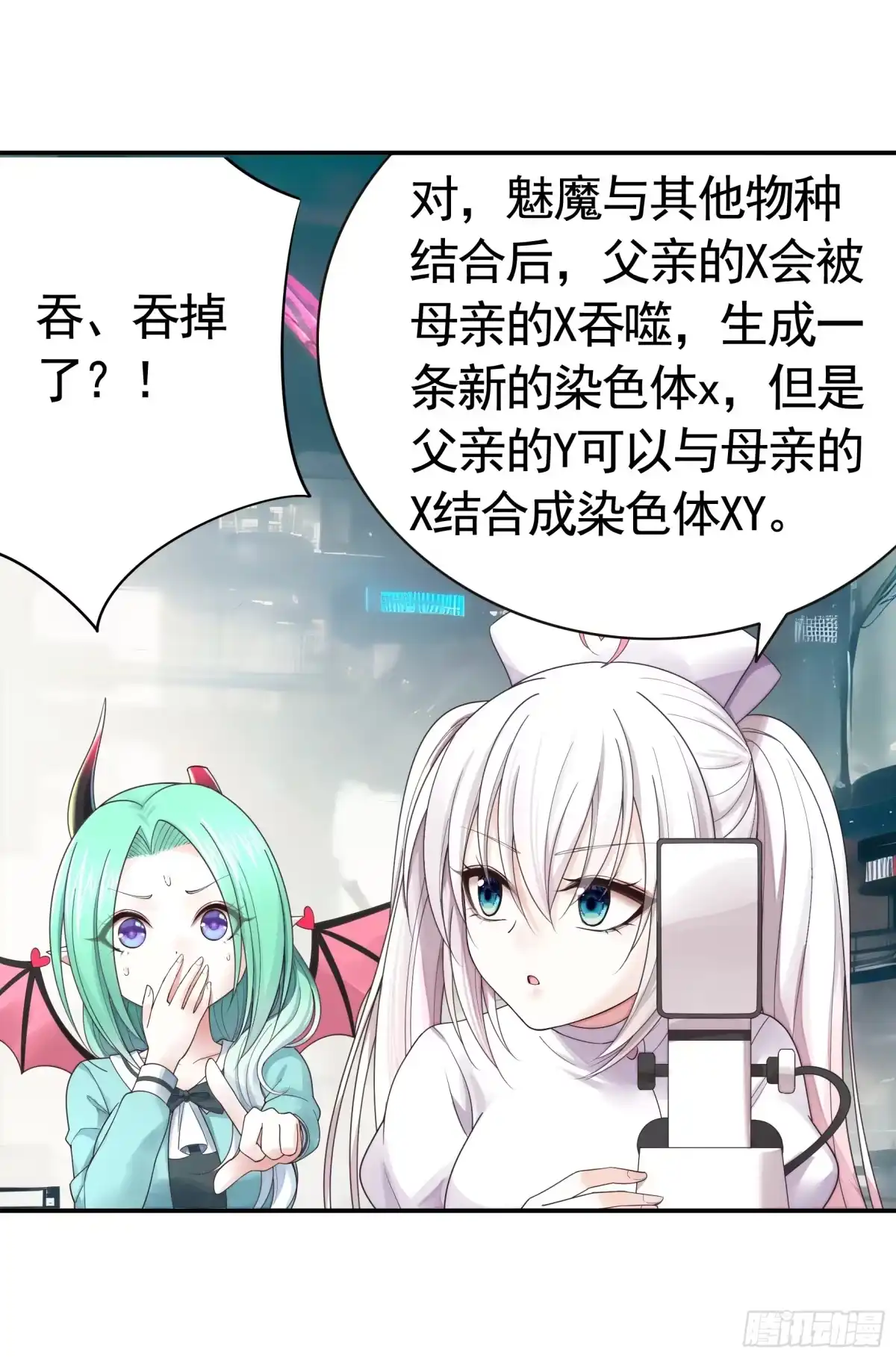 《纯情魅魔屑剑仙》长出了奇怪的东西 第7页