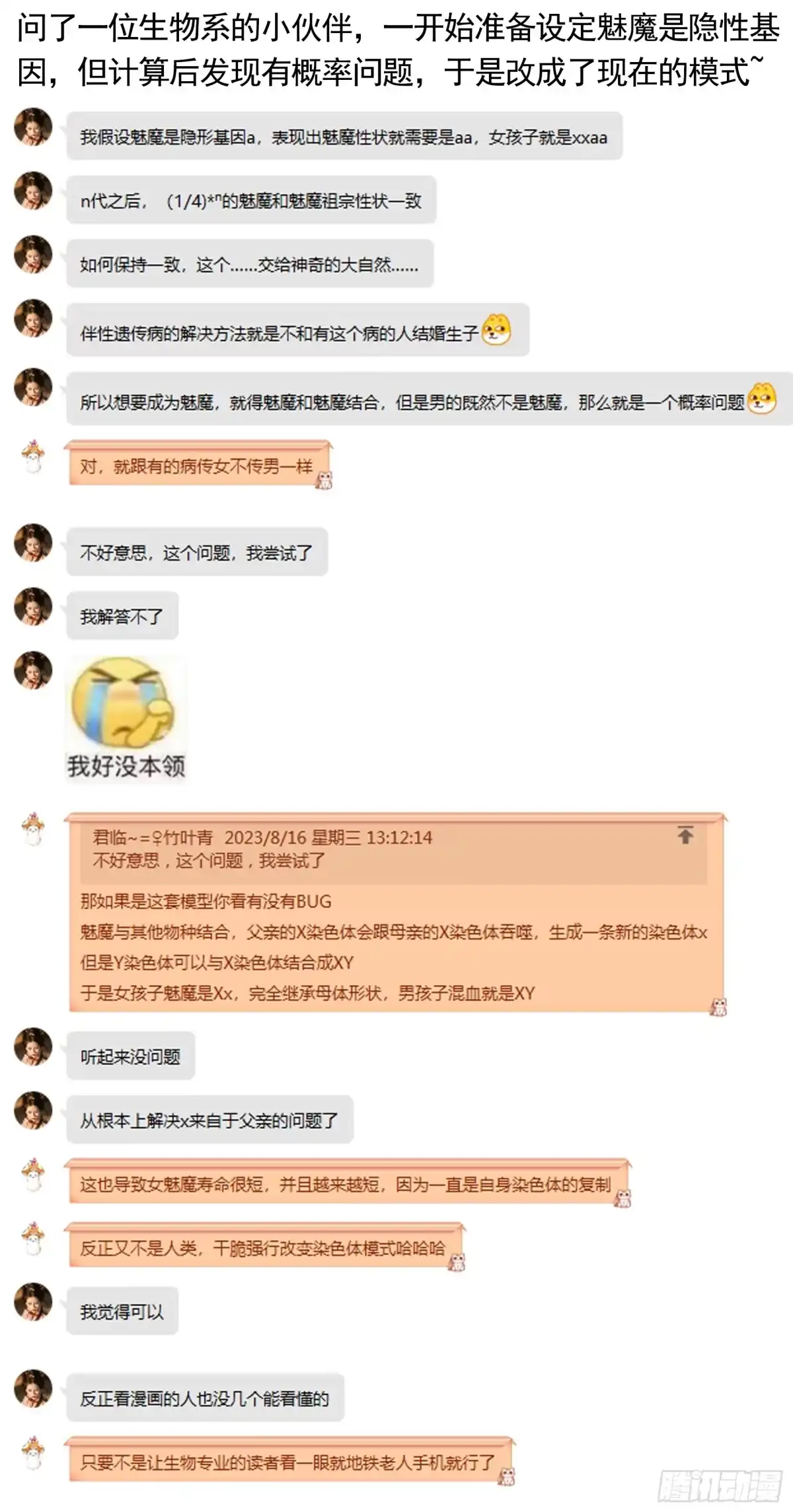 《纯情魅魔屑剑仙》长出了奇怪的东西 第43页