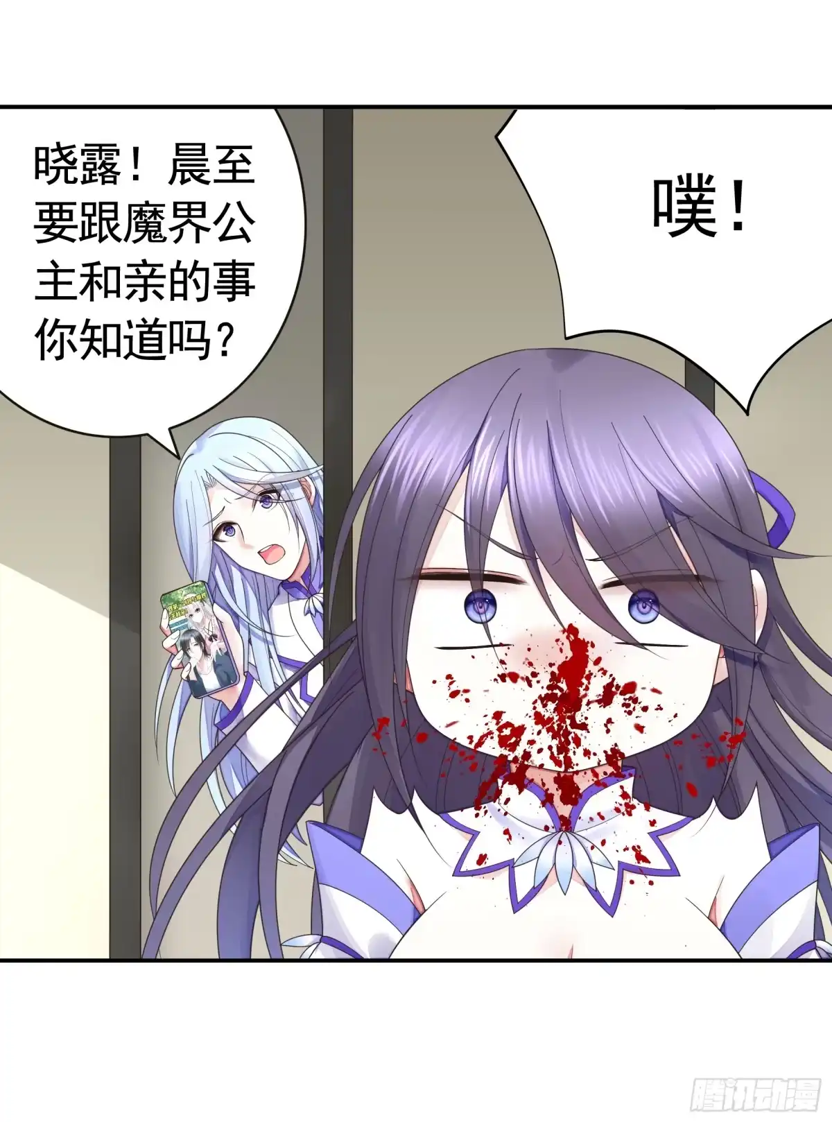 《纯情魅魔屑剑仙》长出了奇怪的东西 第18页
