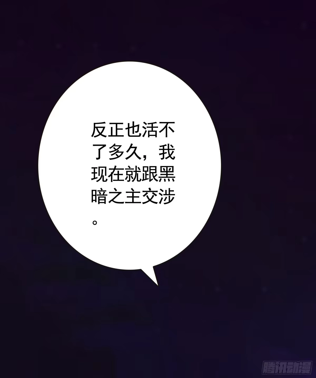 《纯情魅魔屑剑仙》长出了奇怪的东西 第13页