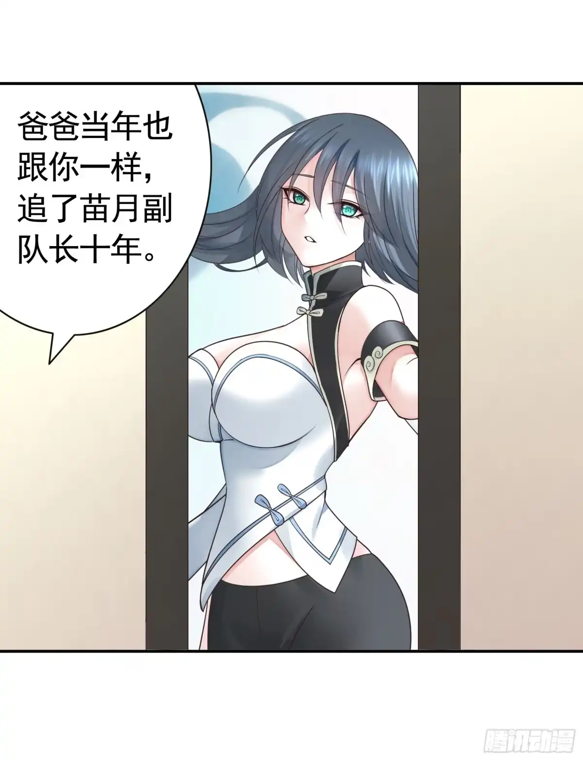 《纯情魅魔屑剑仙》长出了奇怪的东西 第25页