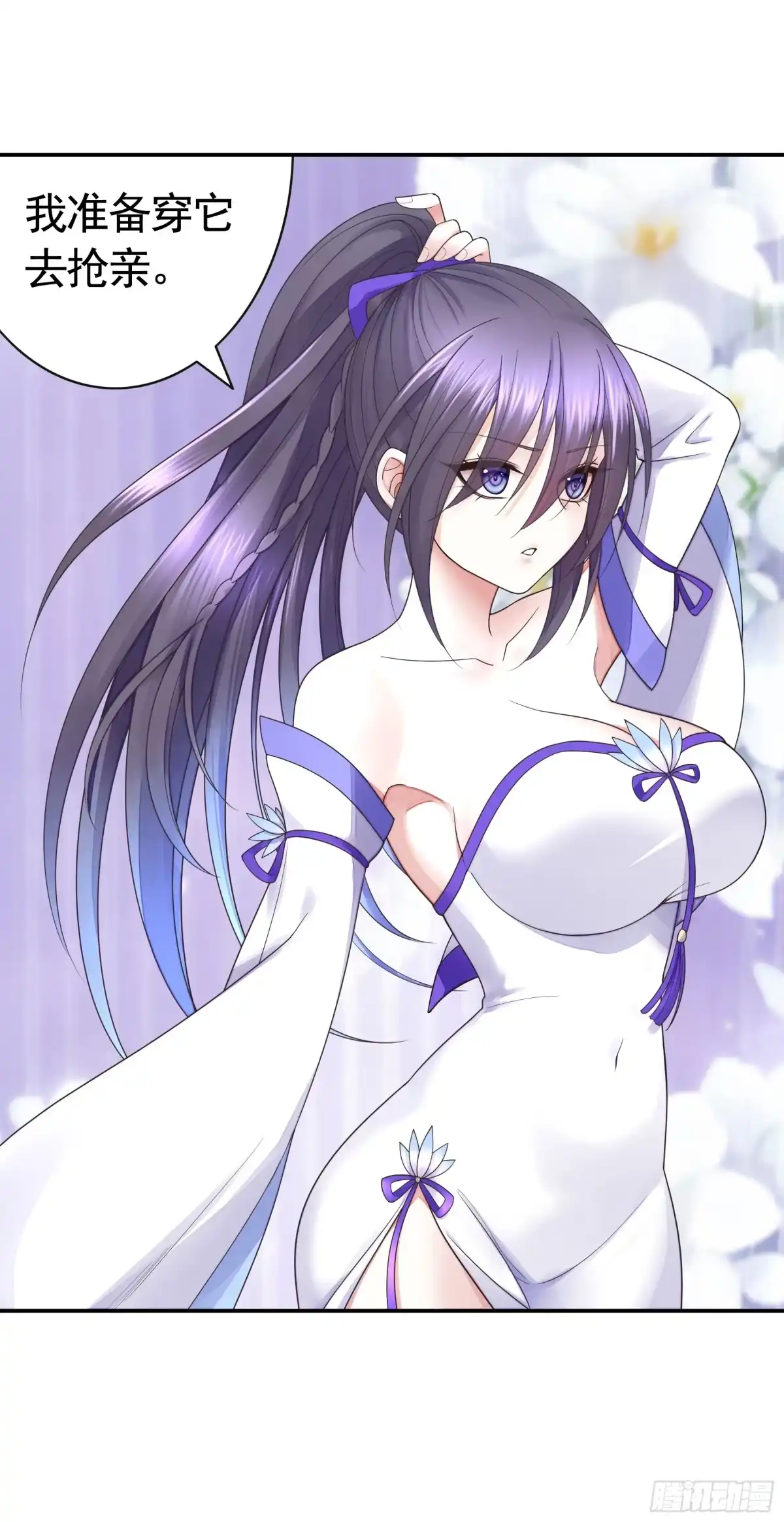 《纯情魅魔屑剑仙》长出了奇怪的东西 第32页