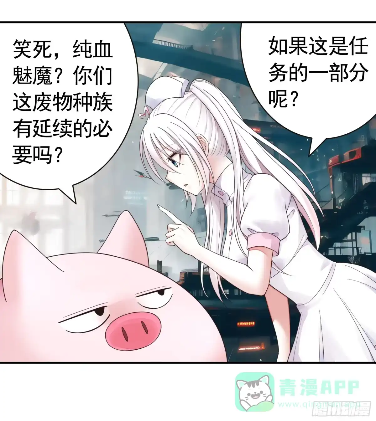 《纯情魅魔屑剑仙》长出了奇怪的东西 第11页