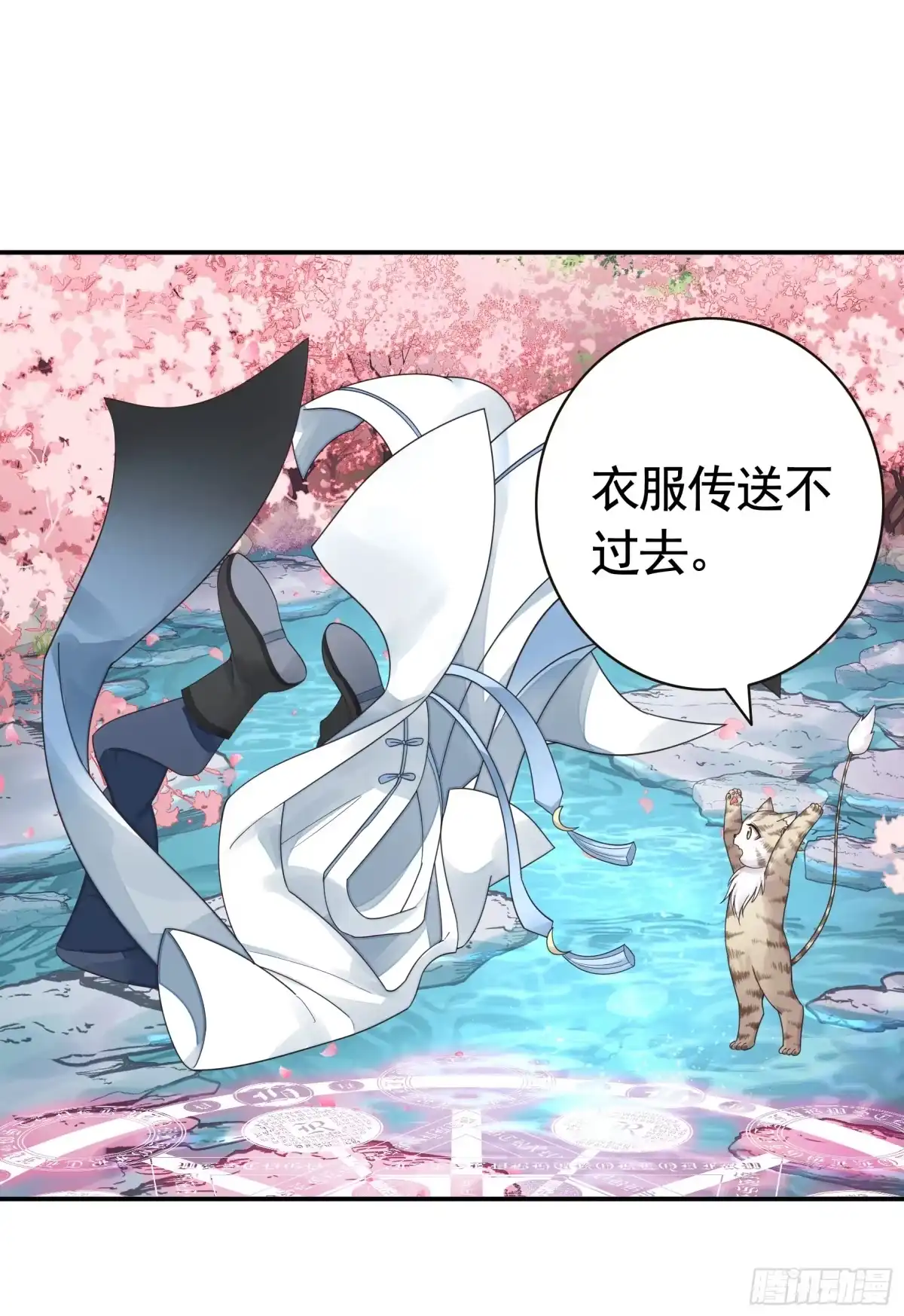 《纯情魅魔屑剑仙》长出了奇怪的东西 第38页