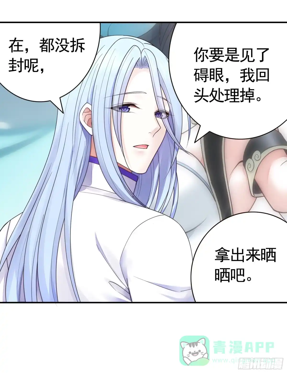 《纯情魅魔屑剑仙》长出了奇怪的东西 第31页