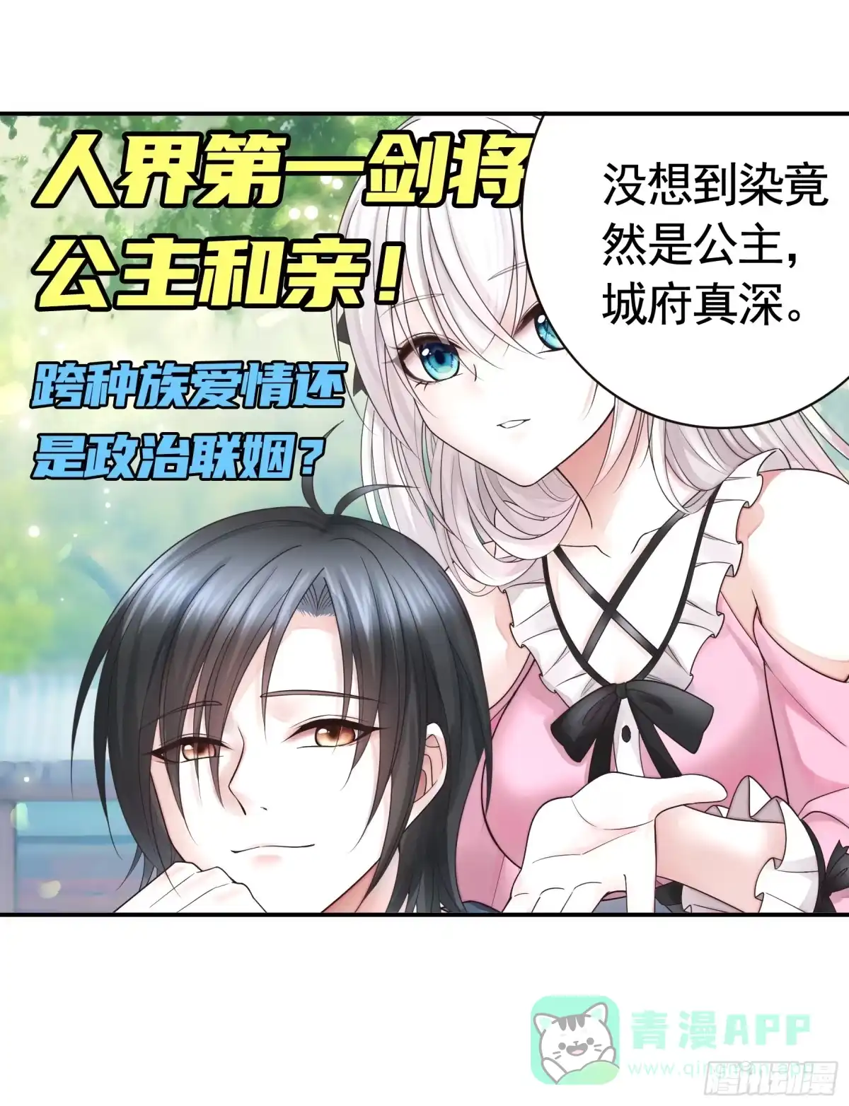 《纯情魅魔屑剑仙》长出了奇怪的东西 第21页
