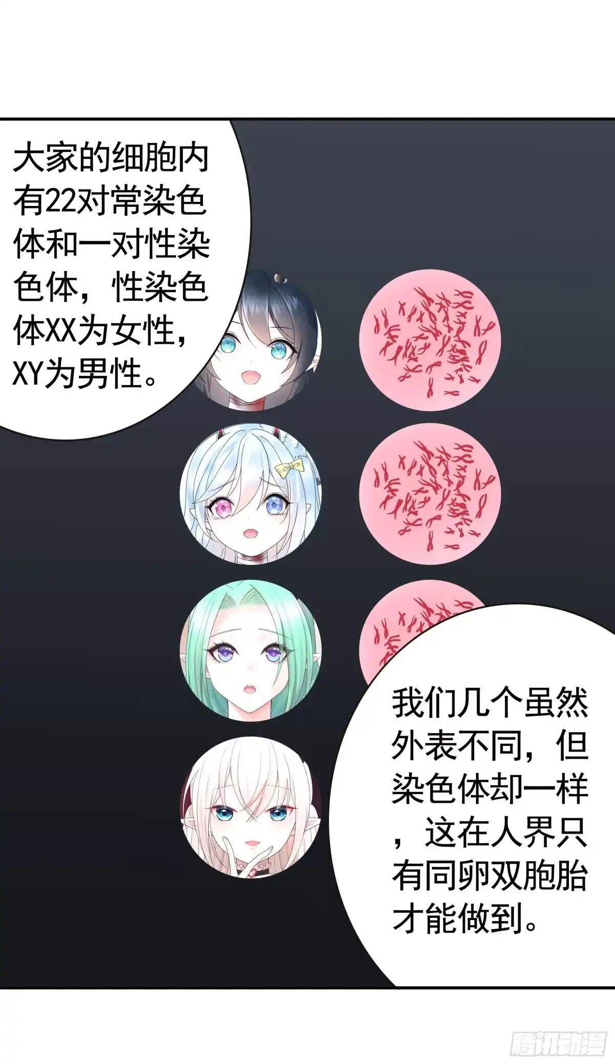 《纯情魅魔屑剑仙》长出了奇怪的东西 第4页