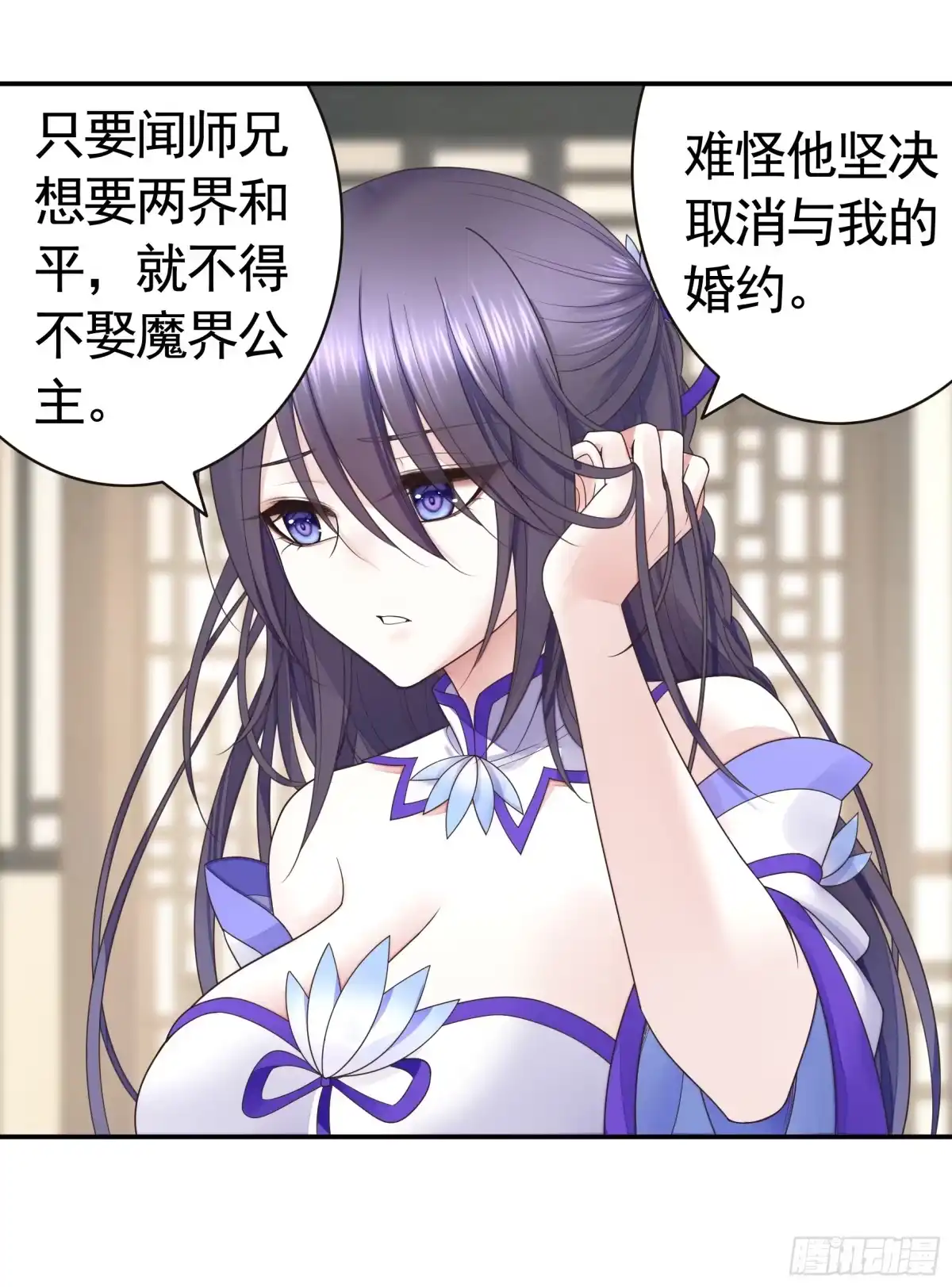 《纯情魅魔屑剑仙》长出了奇怪的东西 第23页