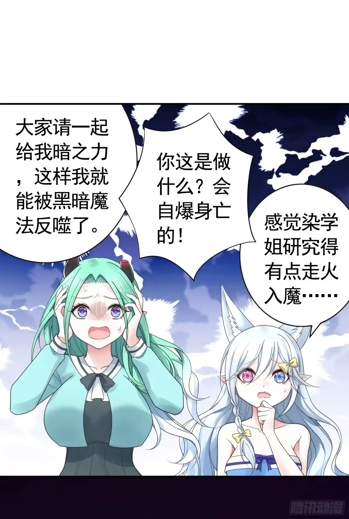 《纯情魅魔屑剑仙》长出了奇怪的东西 第12页