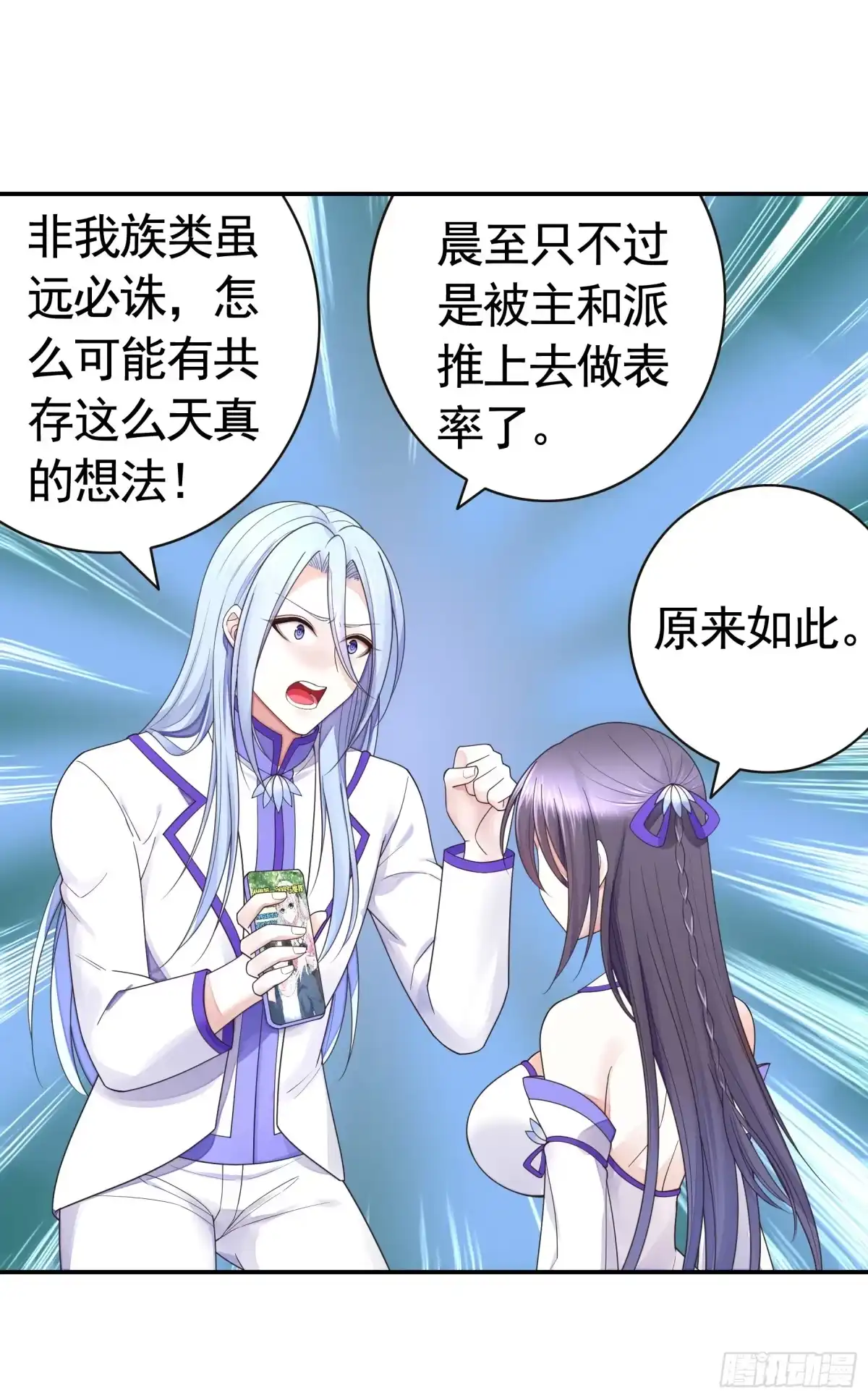 《纯情魅魔屑剑仙》长出了奇怪的东西 第22页