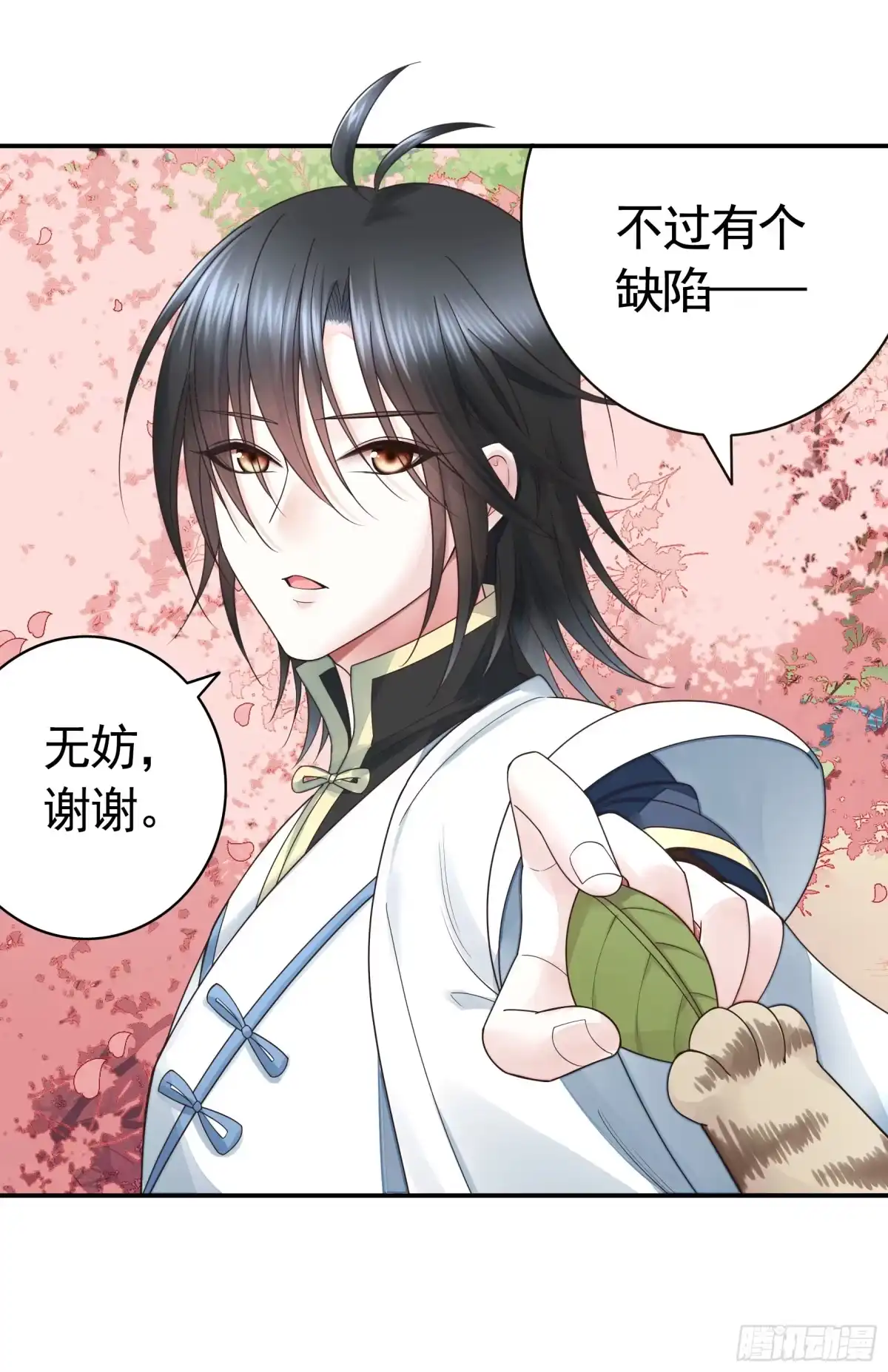 《纯情魅魔屑剑仙》长出了奇怪的东西 第37页