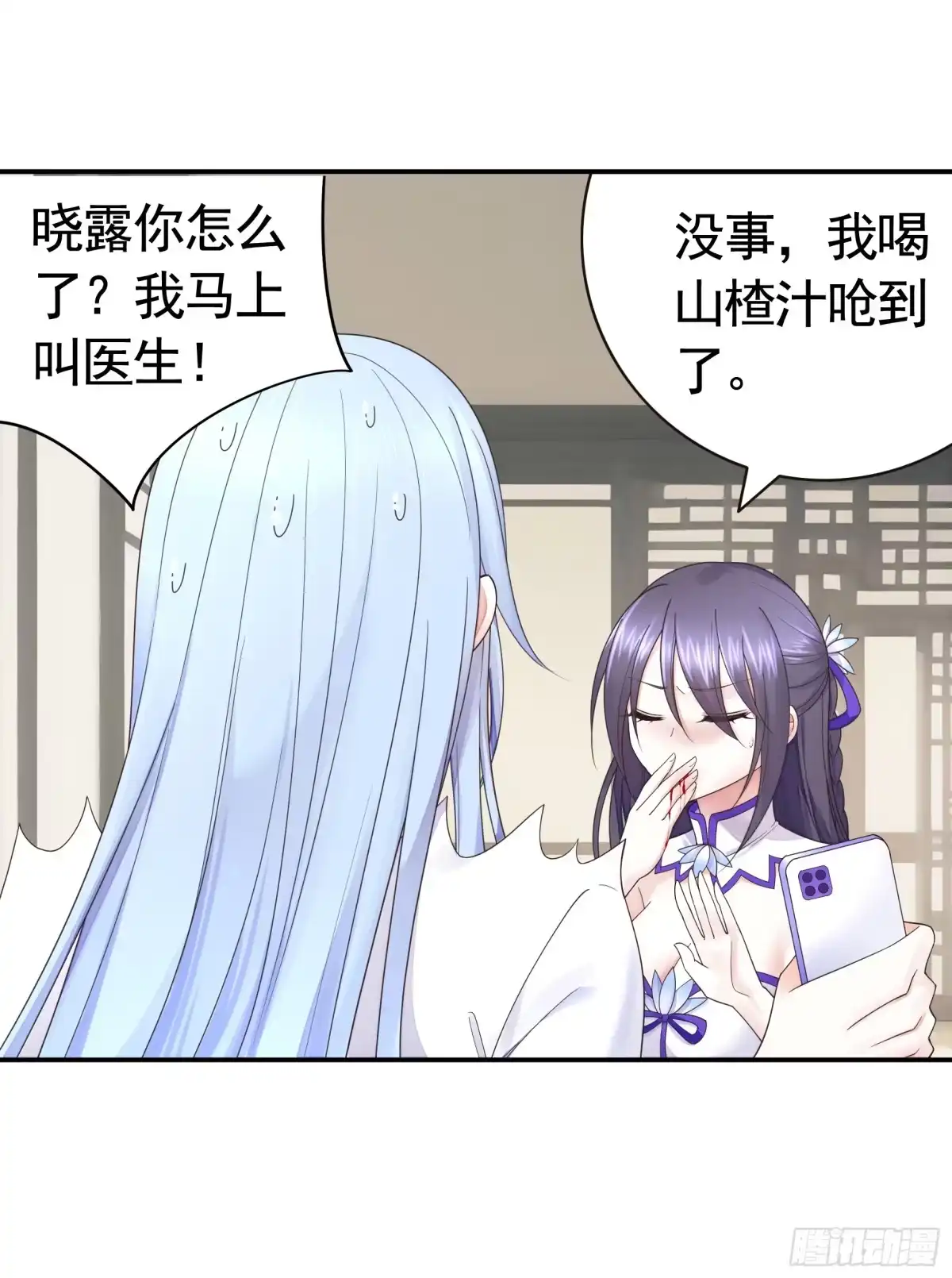 《纯情魅魔屑剑仙》长出了奇怪的东西 第20页