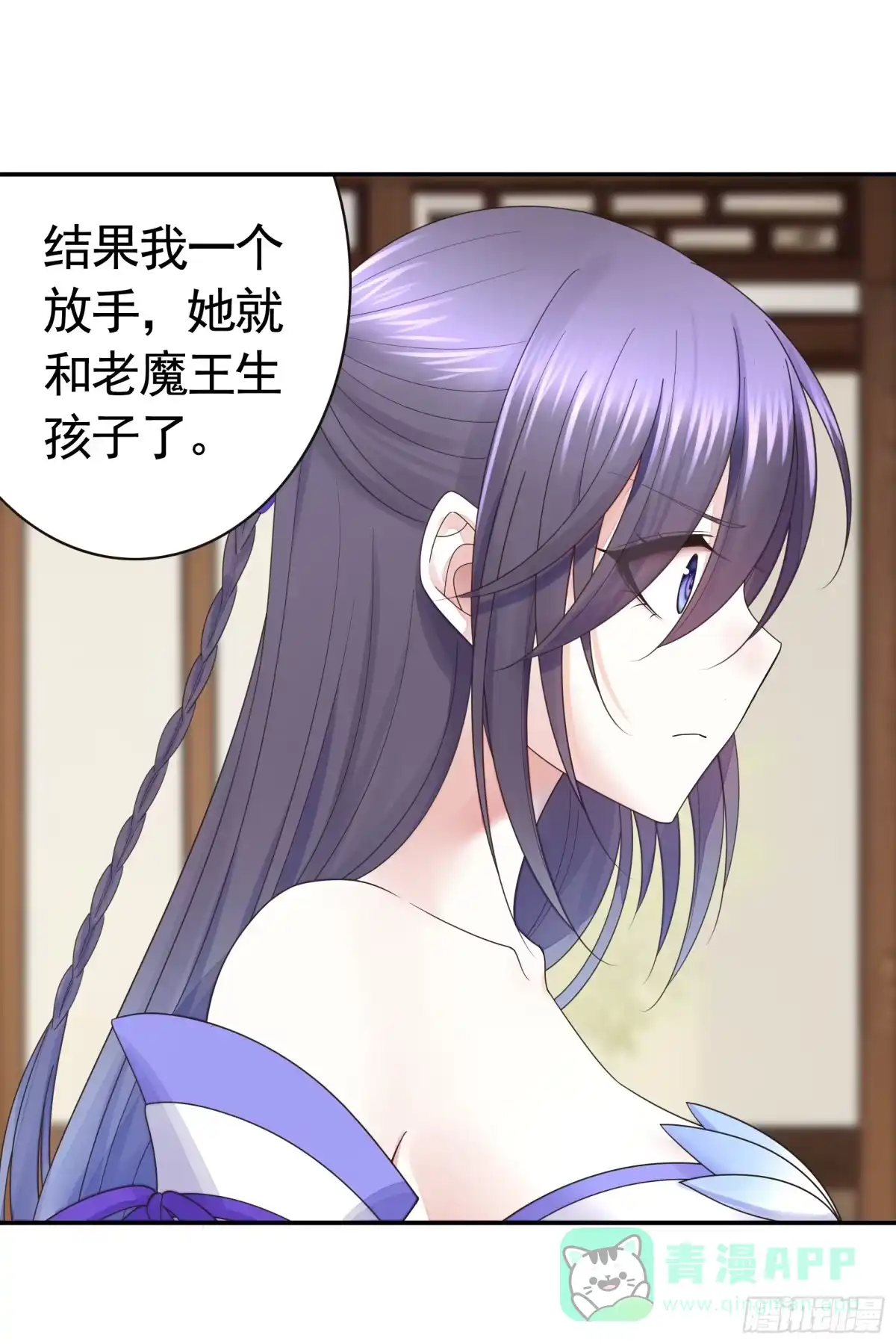 《纯情魅魔屑剑仙》长出了奇怪的东西 第26页