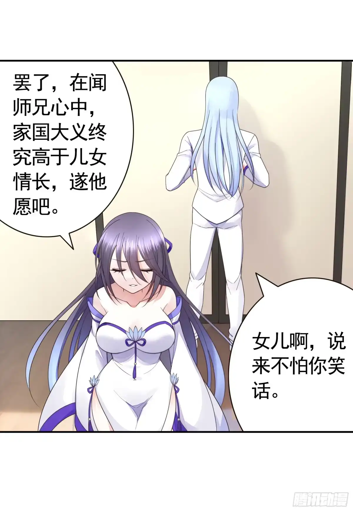 《纯情魅魔屑剑仙》长出了奇怪的东西 第24页