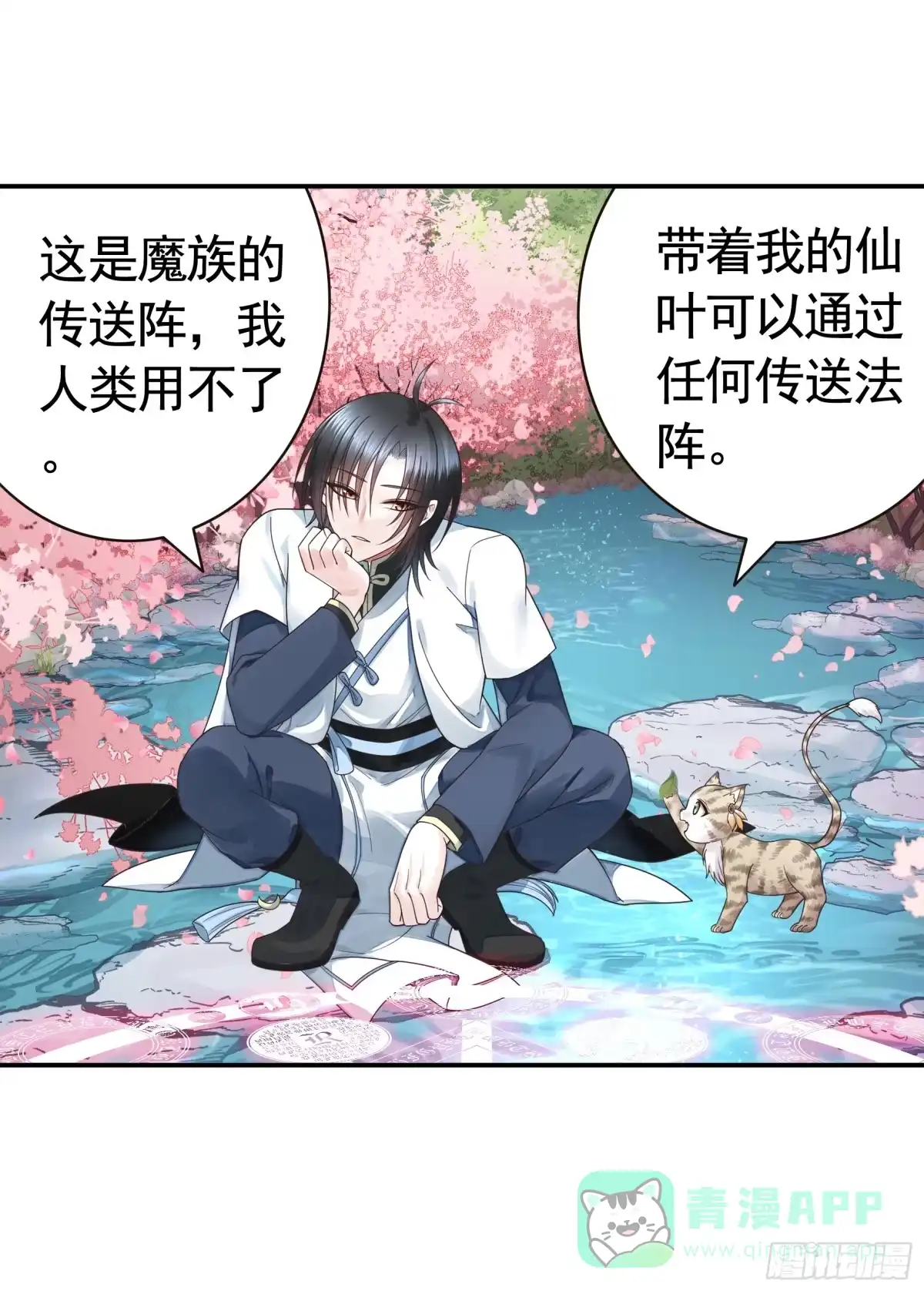 《纯情魅魔屑剑仙》长出了奇怪的东西 第36页