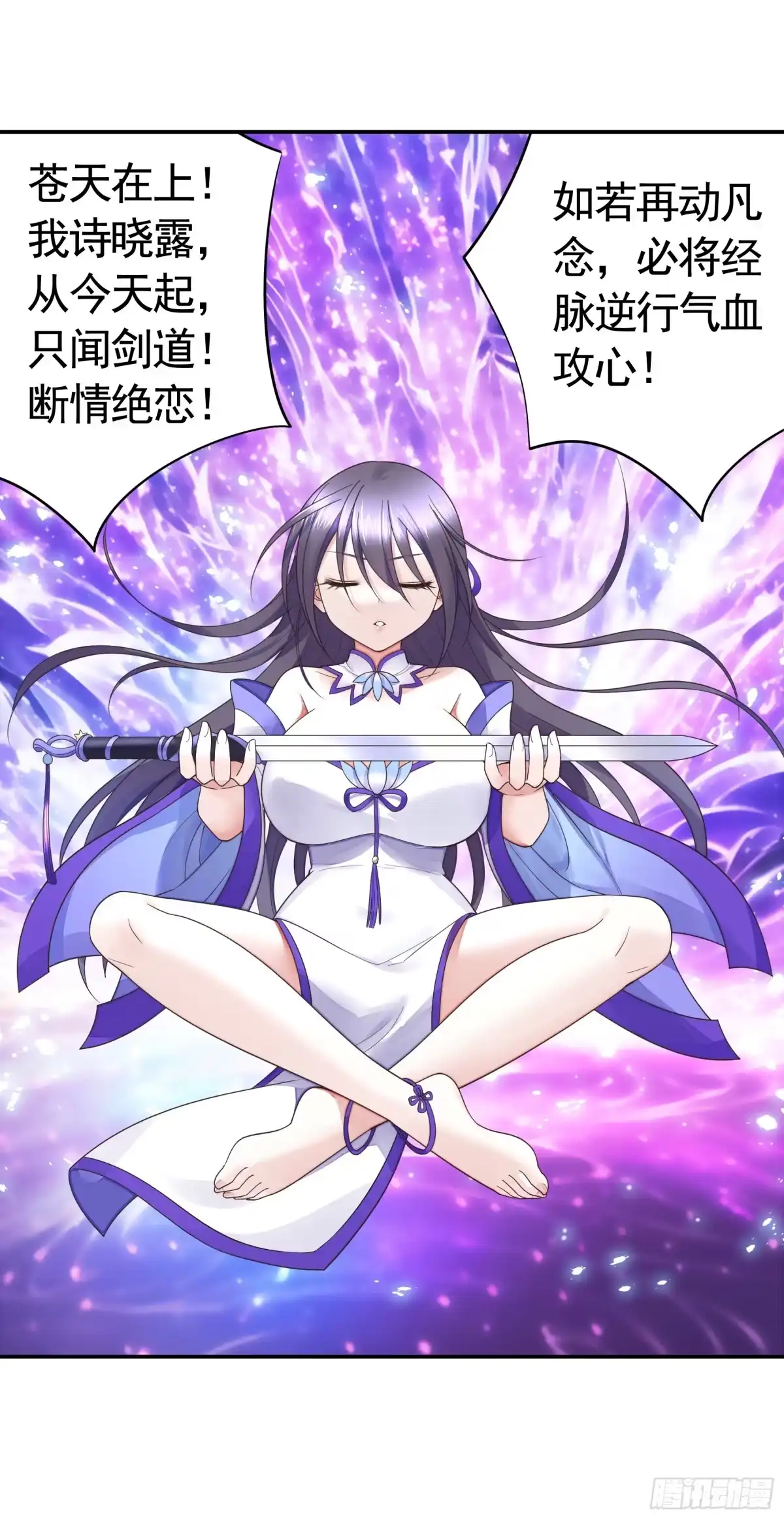 《纯情魅魔屑剑仙》长出了奇怪的东西 第17页