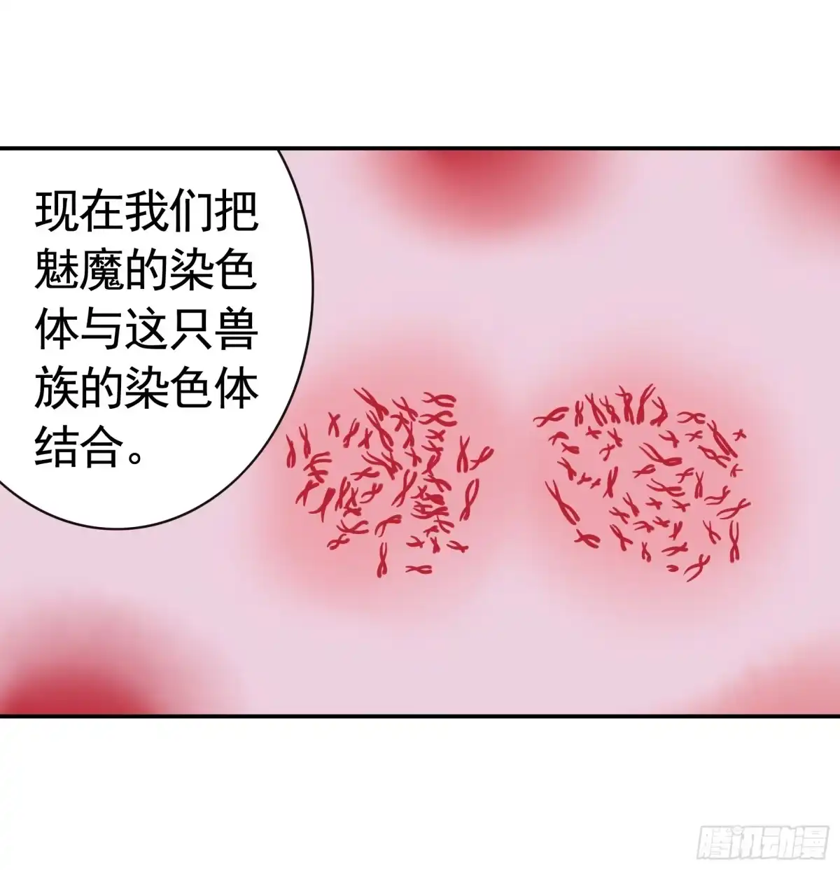 《纯情魅魔屑剑仙》长出了奇怪的东西 第5页