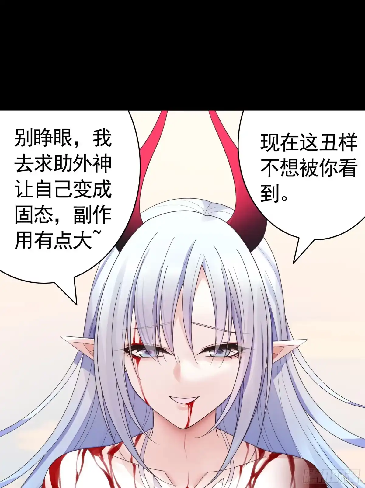 《纯情魅魔屑剑仙》液体魅魔触手喵 第32页