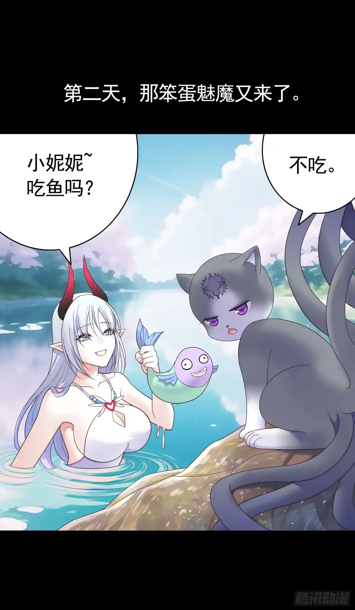 《纯情魅魔屑剑仙》液体魅魔触手喵 第25页