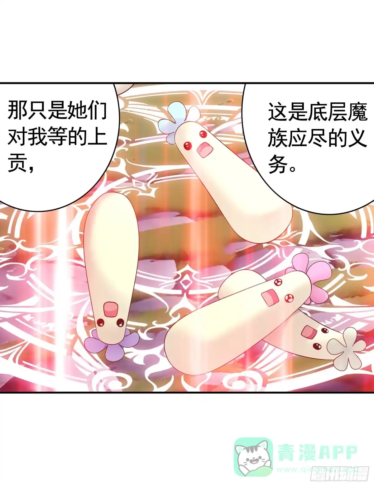 《纯情魅魔屑剑仙》液体魅魔触手喵 第6页