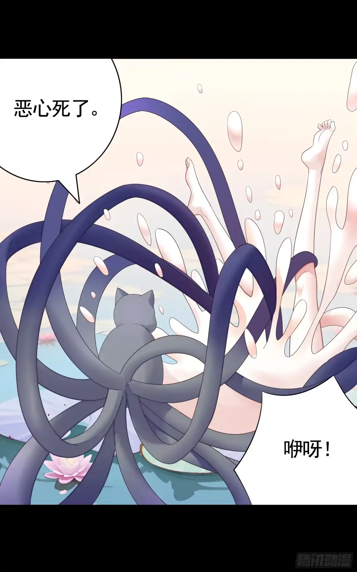 《纯情魅魔屑剑仙》液体魅魔触手喵 第22页